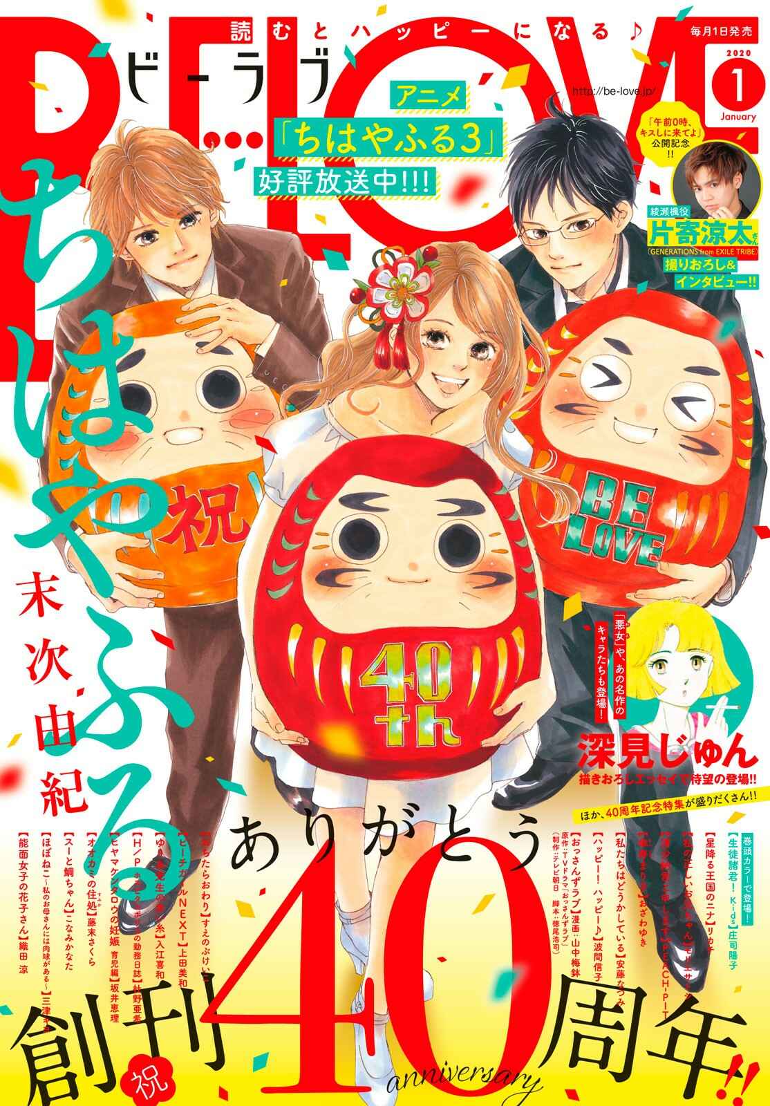 Page 1 Chapter 221 Chihayafuru