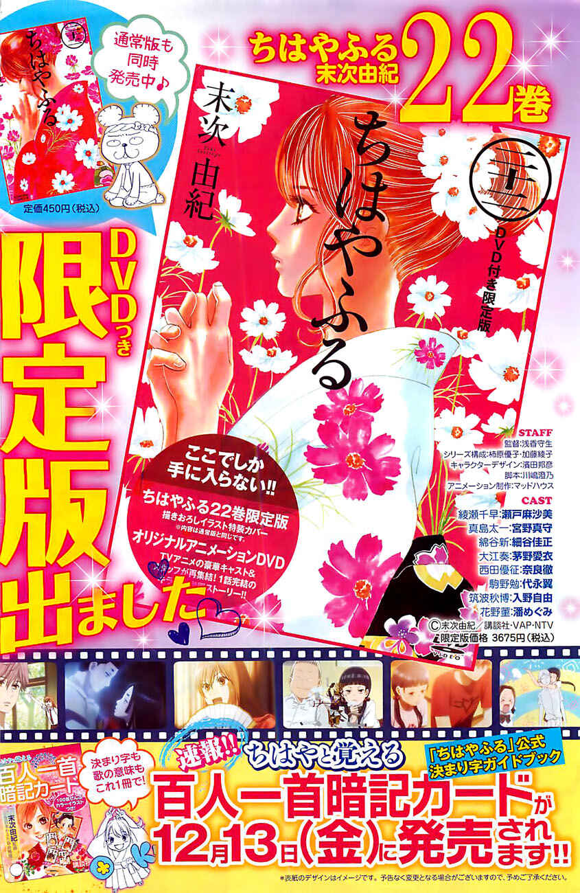 Page 2 Chapter 119 Chihayafuru