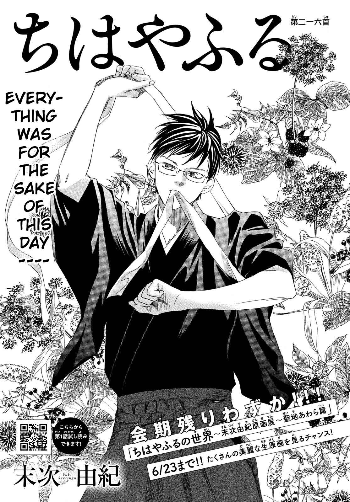 Page 1 Chapter 216 Chihayafuru