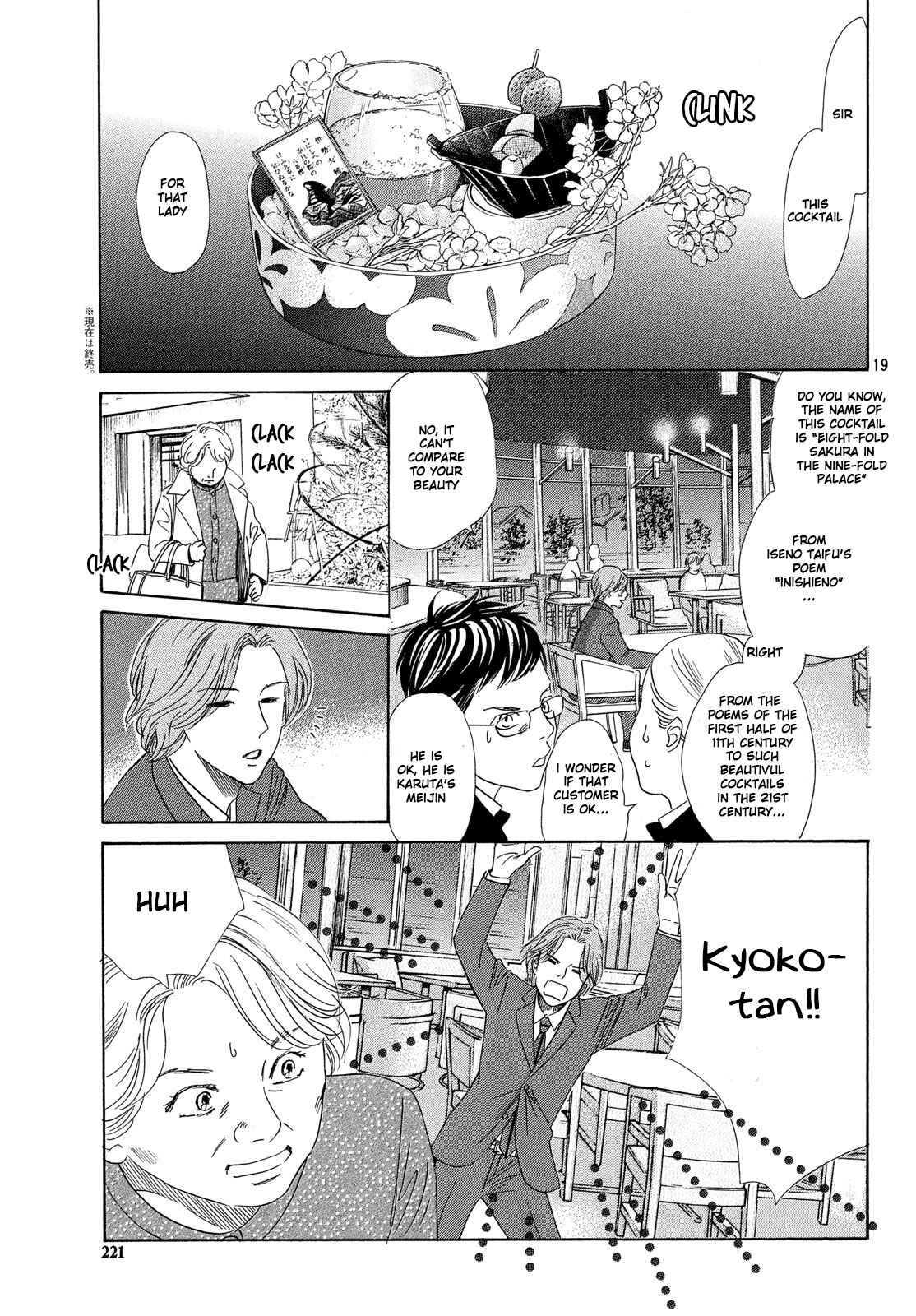 Page 19 Chapter 216 Chihayafuru