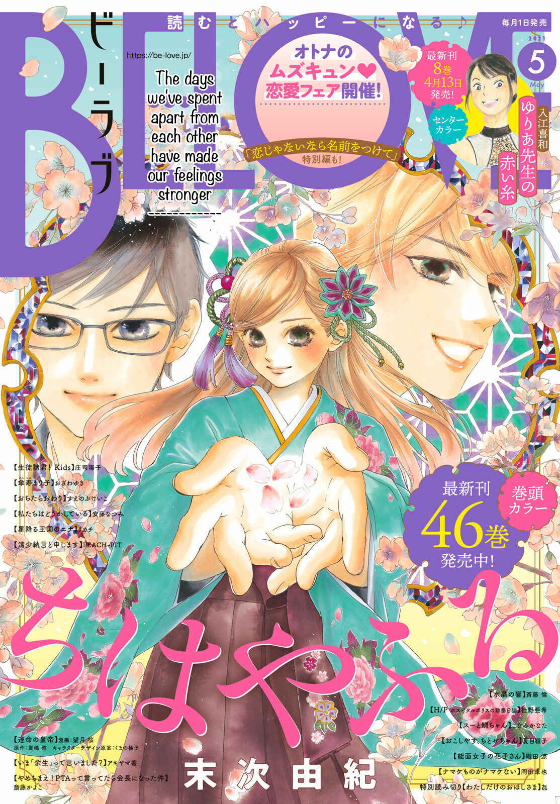 Page 1 Chapter 234 Chihayafuru