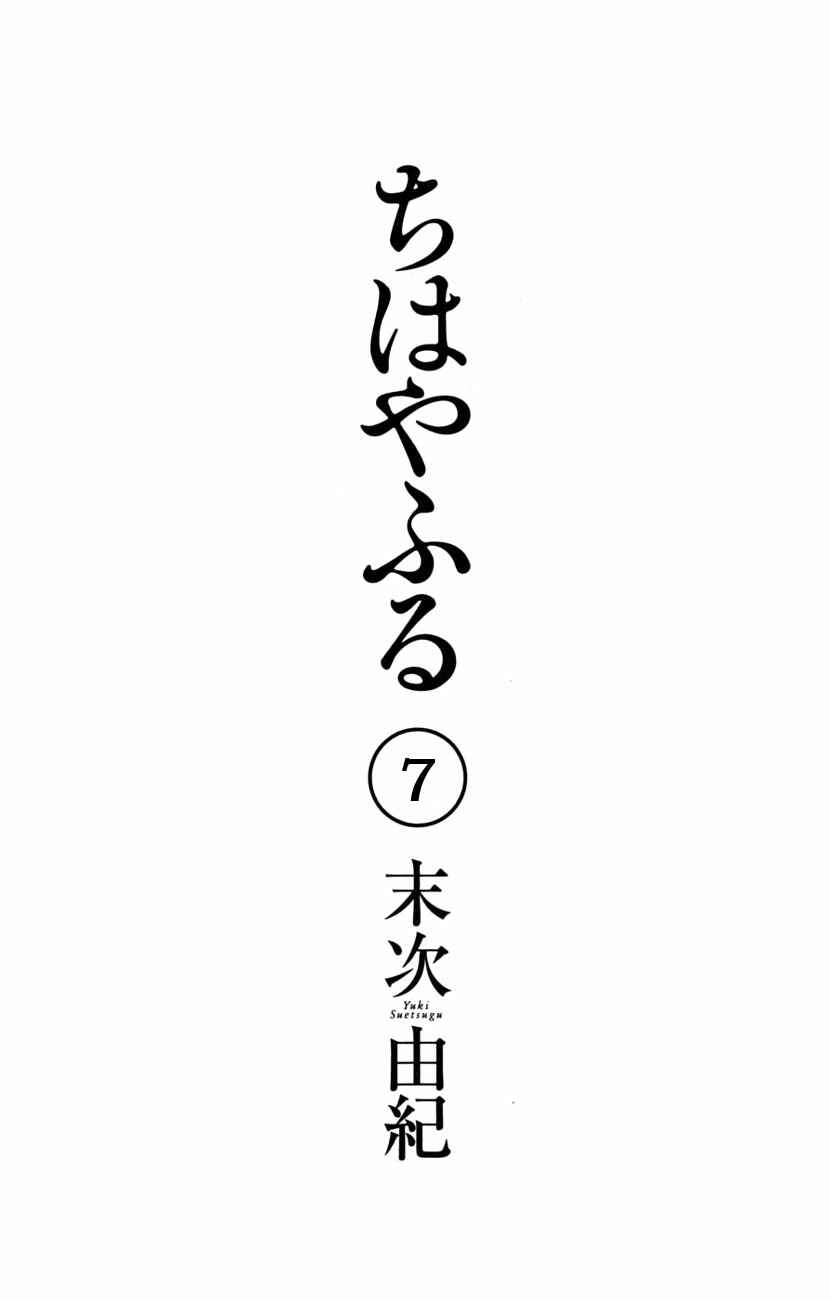 Page 4 Chapter 36 Chihayafuru