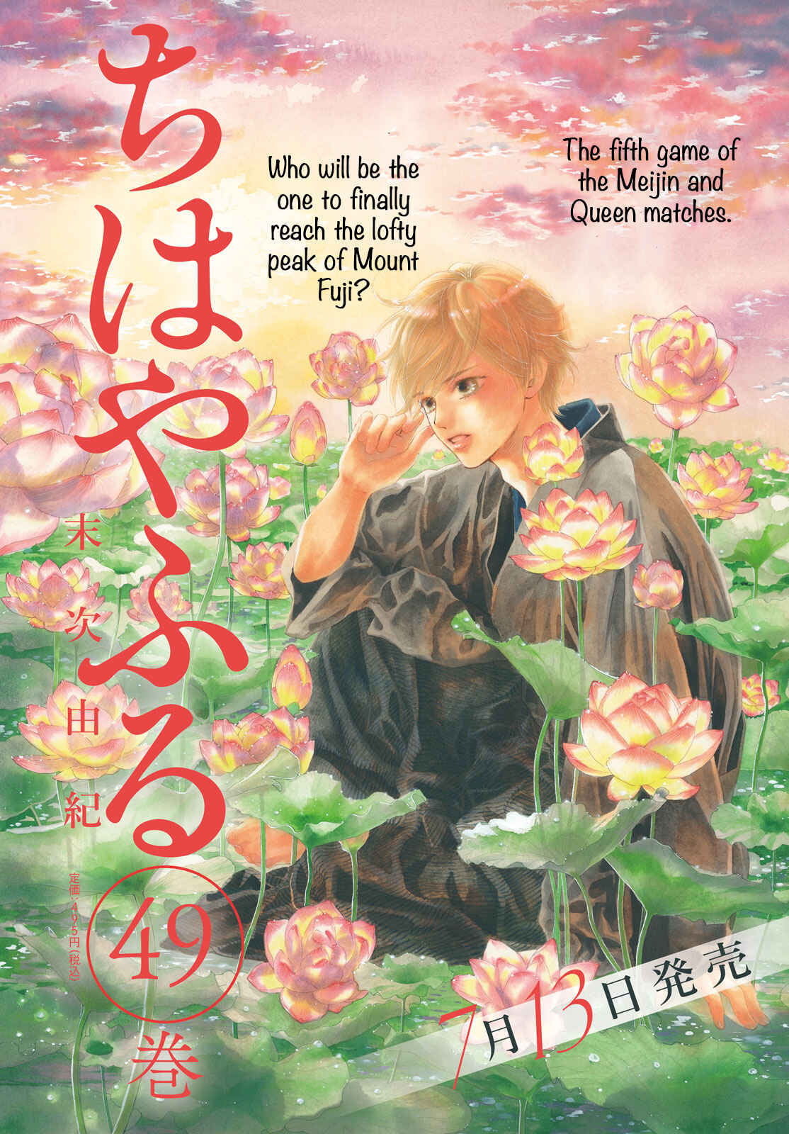 Page 1 Chapter 246 Chihayafuru