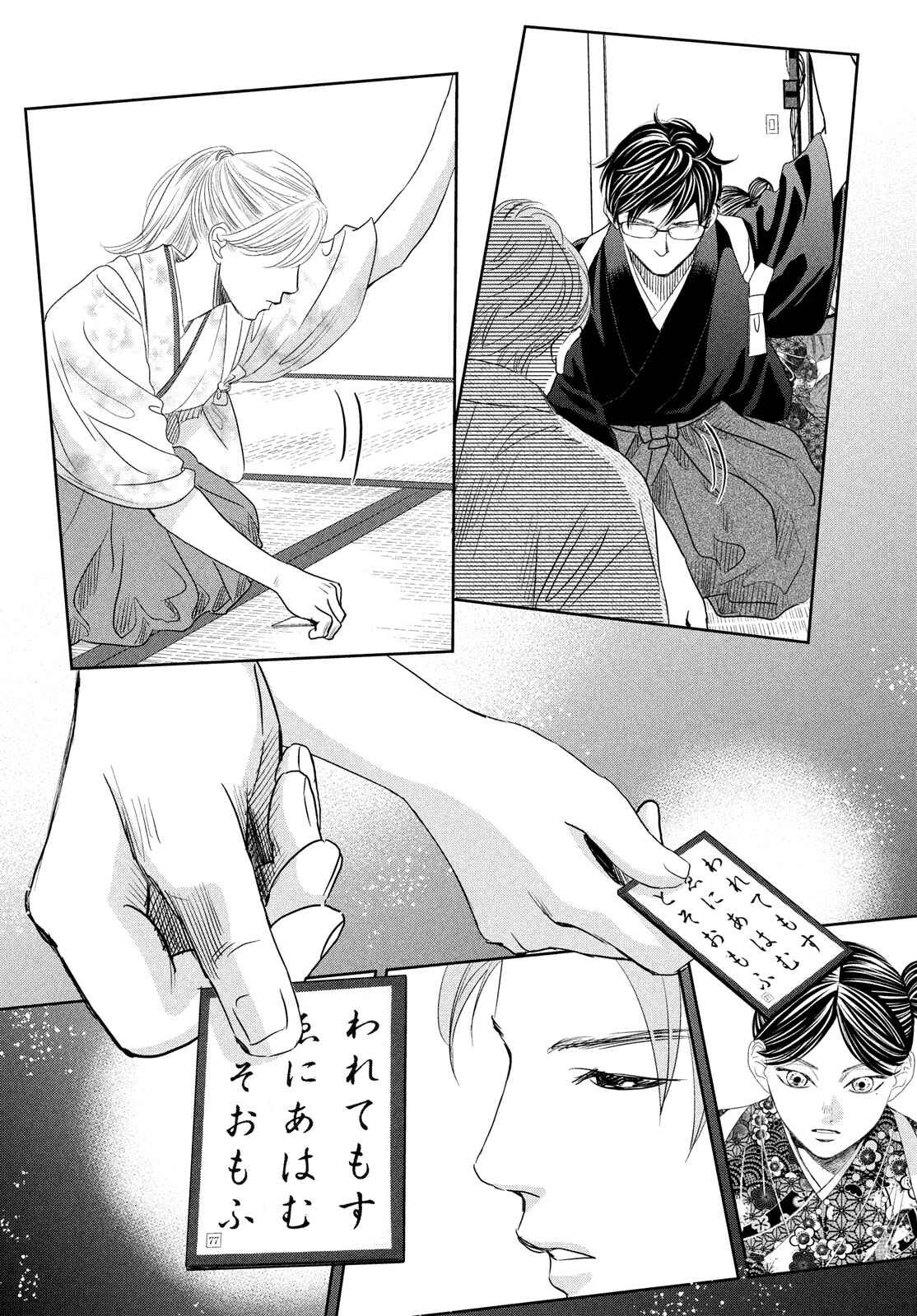 Page 19 Chapter 246 Chihayafuru