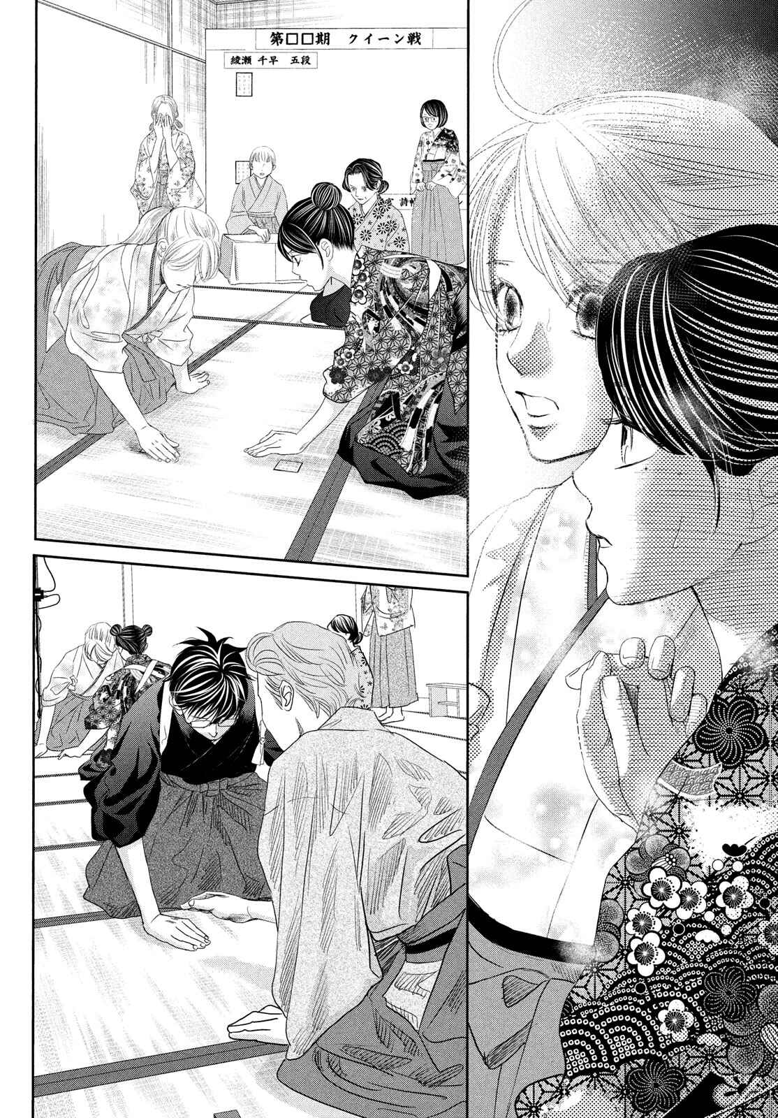 Page 37 Chapter 246 Chihayafuru