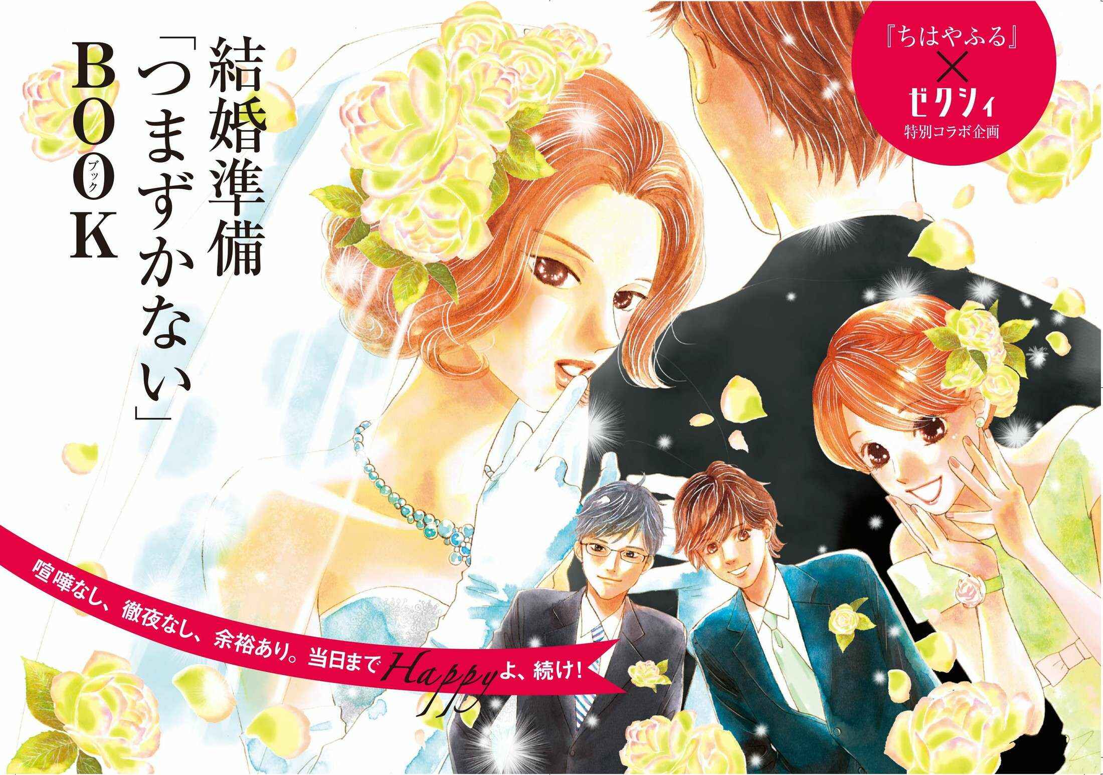 Page 2 Chapter 213.2 Chihayafuru