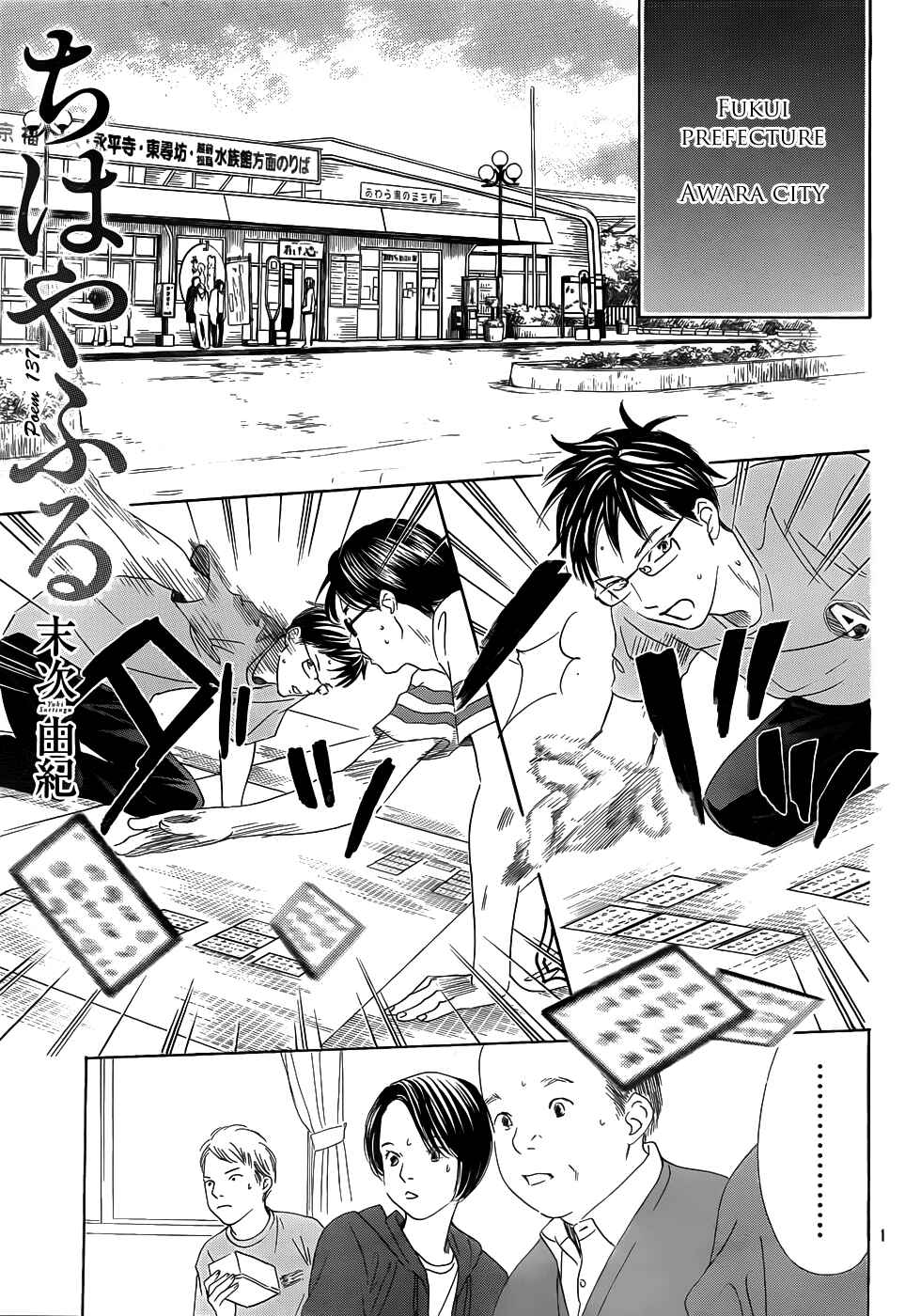 Page 1 Chapter 137 Chihayafuru
