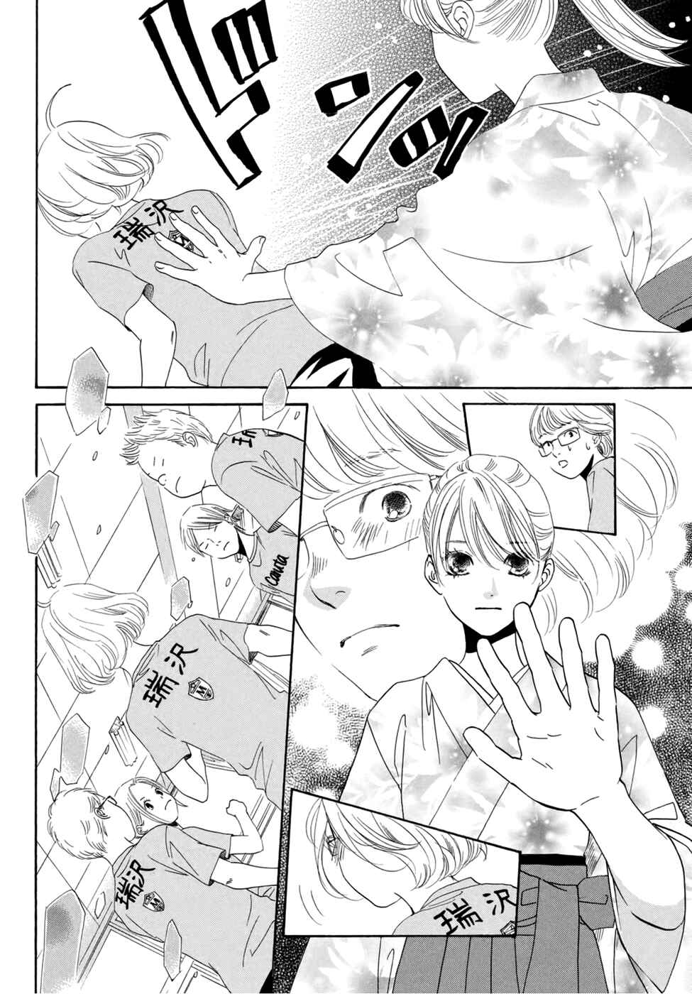 Page 6 Chapter 146 Chihayafuru