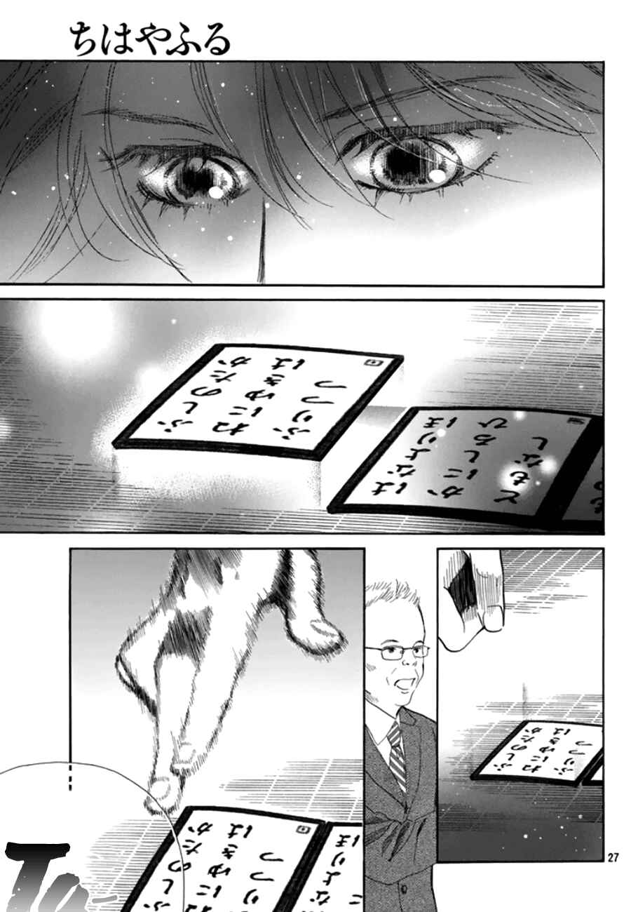 Page 27 Chapter 180 Chihayafuru