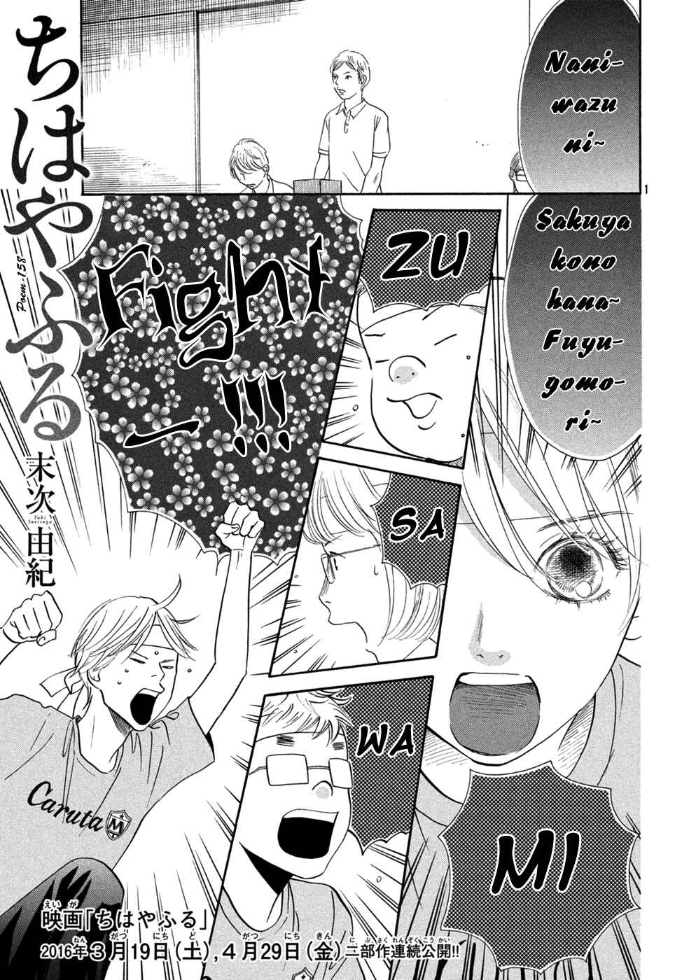 Page 1 Chapter 158 Chihayafuru