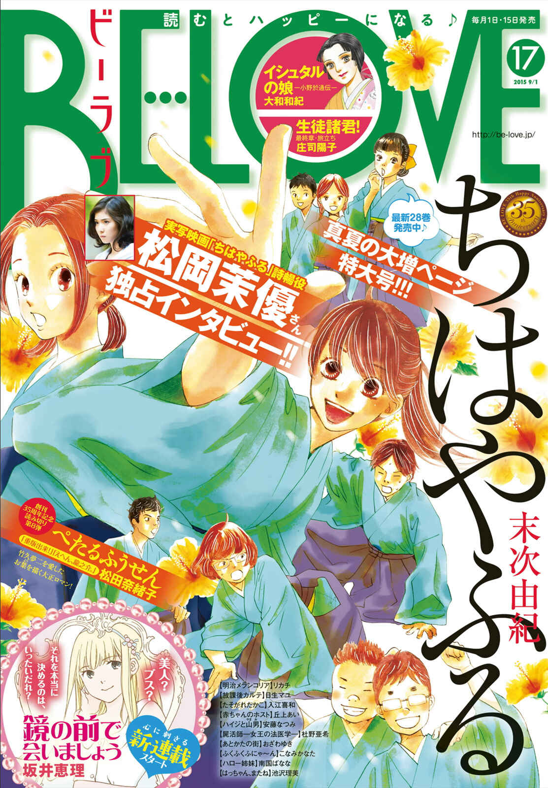 Page 1 Chapter 151 Chihayafuru