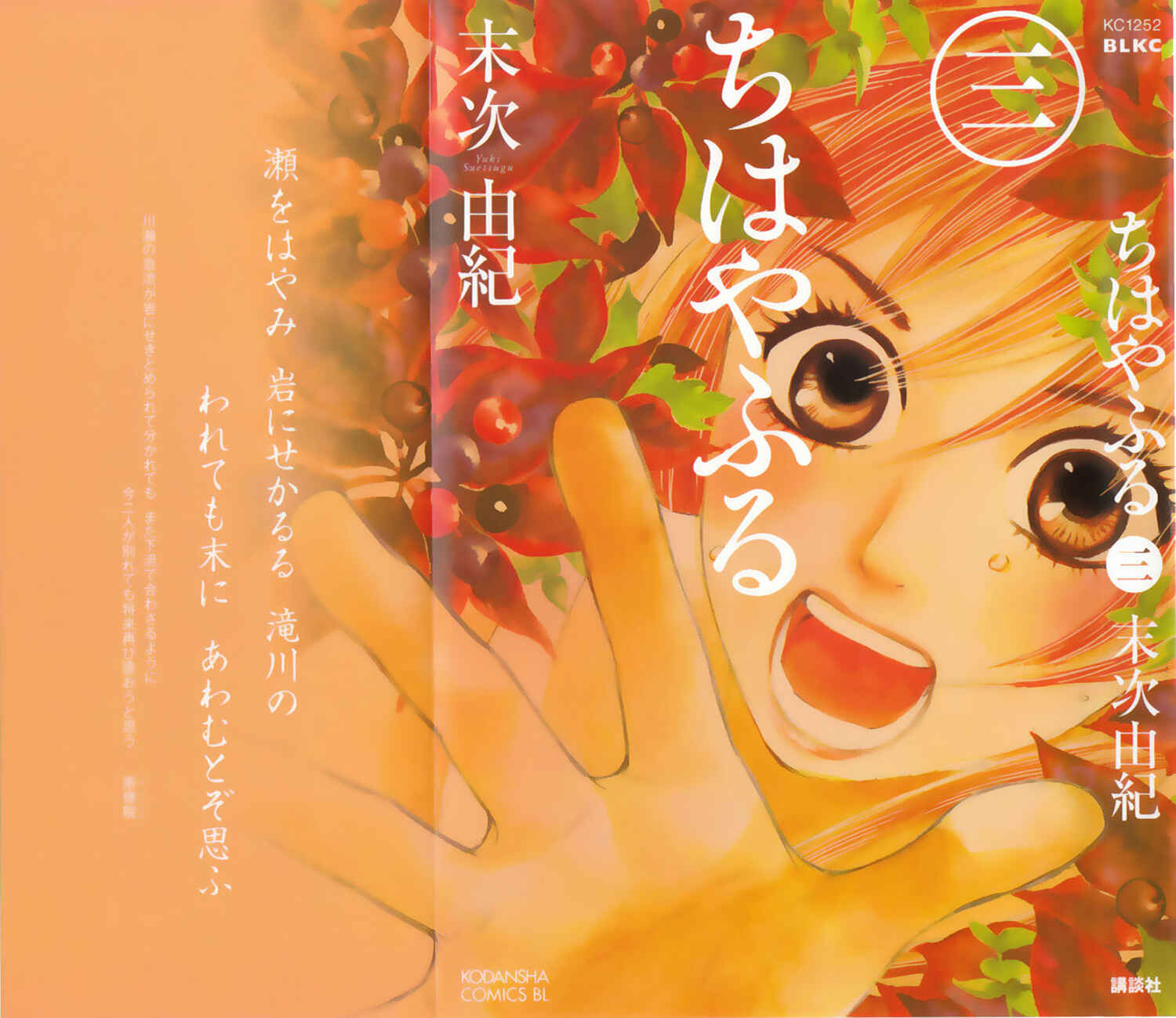 Page 2 Chapter 12 Chihayafuru