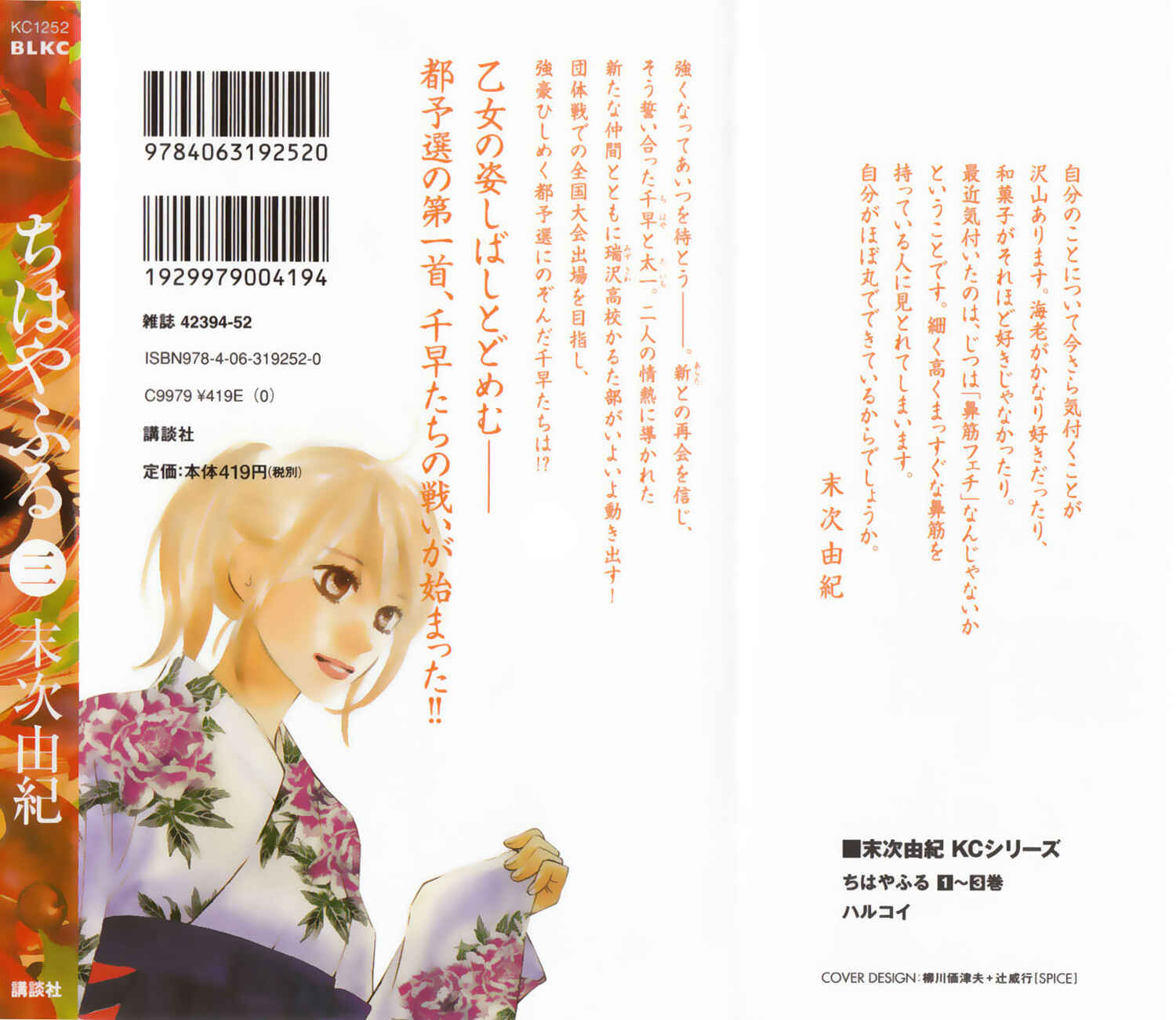 Page 3 Chapter 12 Chihayafuru
