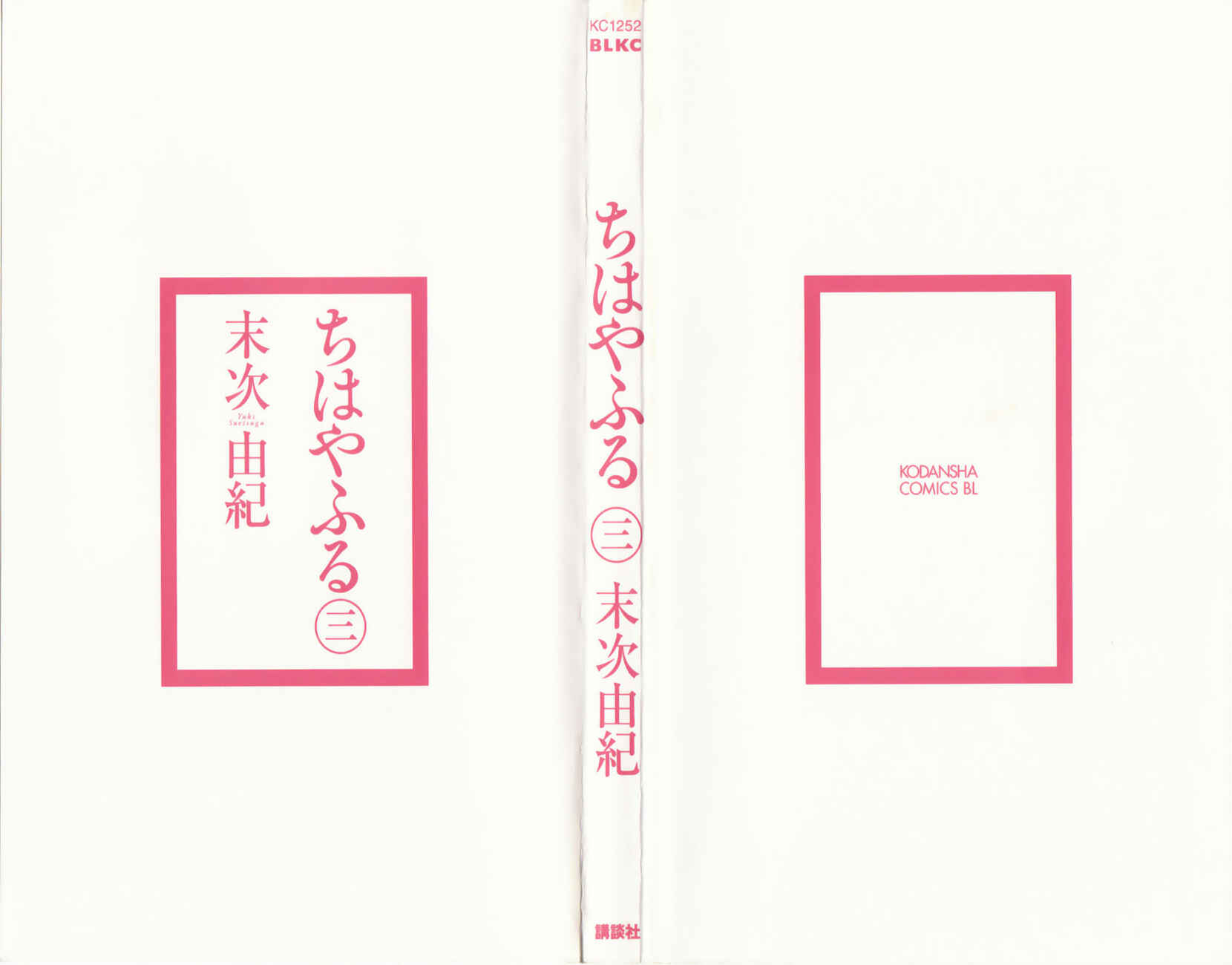 Page 4 Chapter 12 Chihayafuru