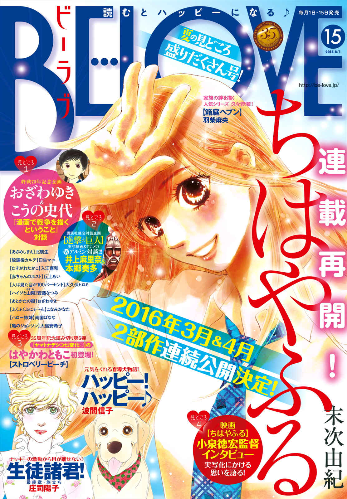 Page 1 Chapter 149 Chihayafuru