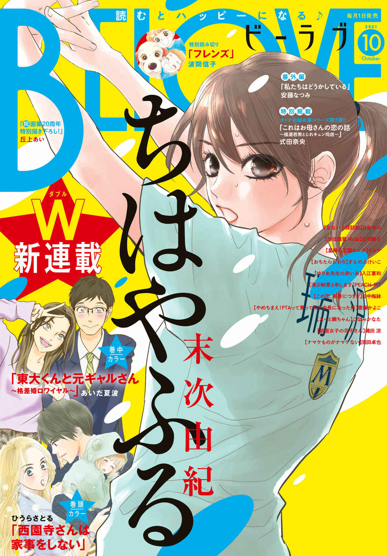 Page 1 Chapter 238 Chihayafuru
