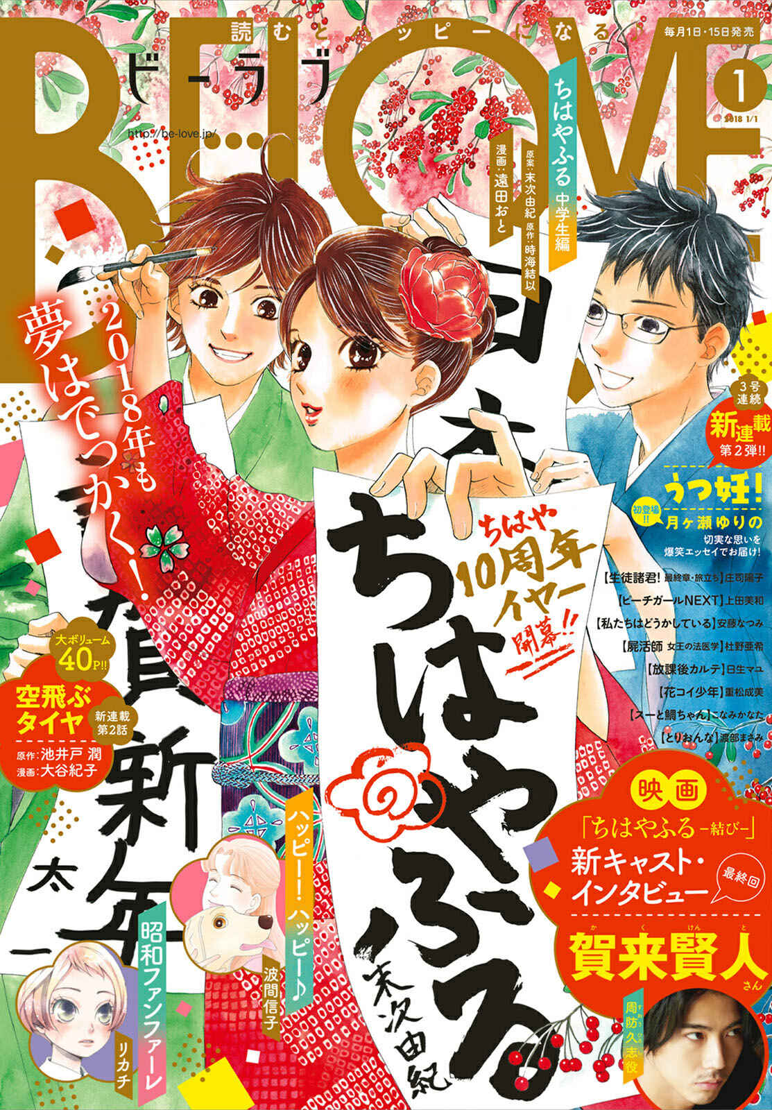 Page 1 Chapter 191 Chihayafuru