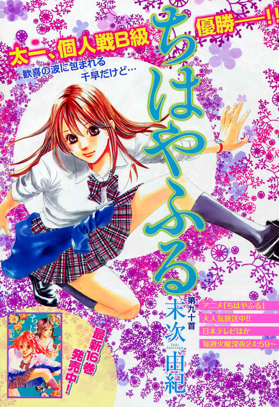 Page 2 Chapter 90 Chihayafuru