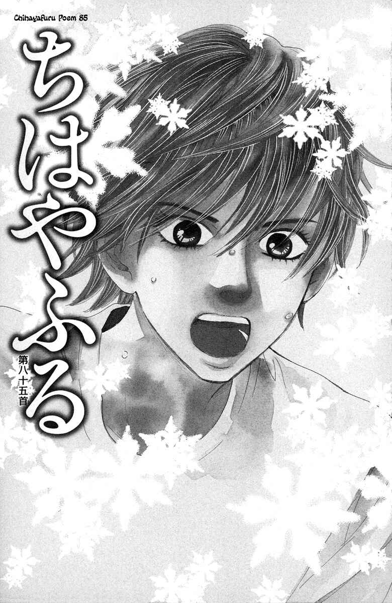 Page 1 Chapter 85 Chihayafuru