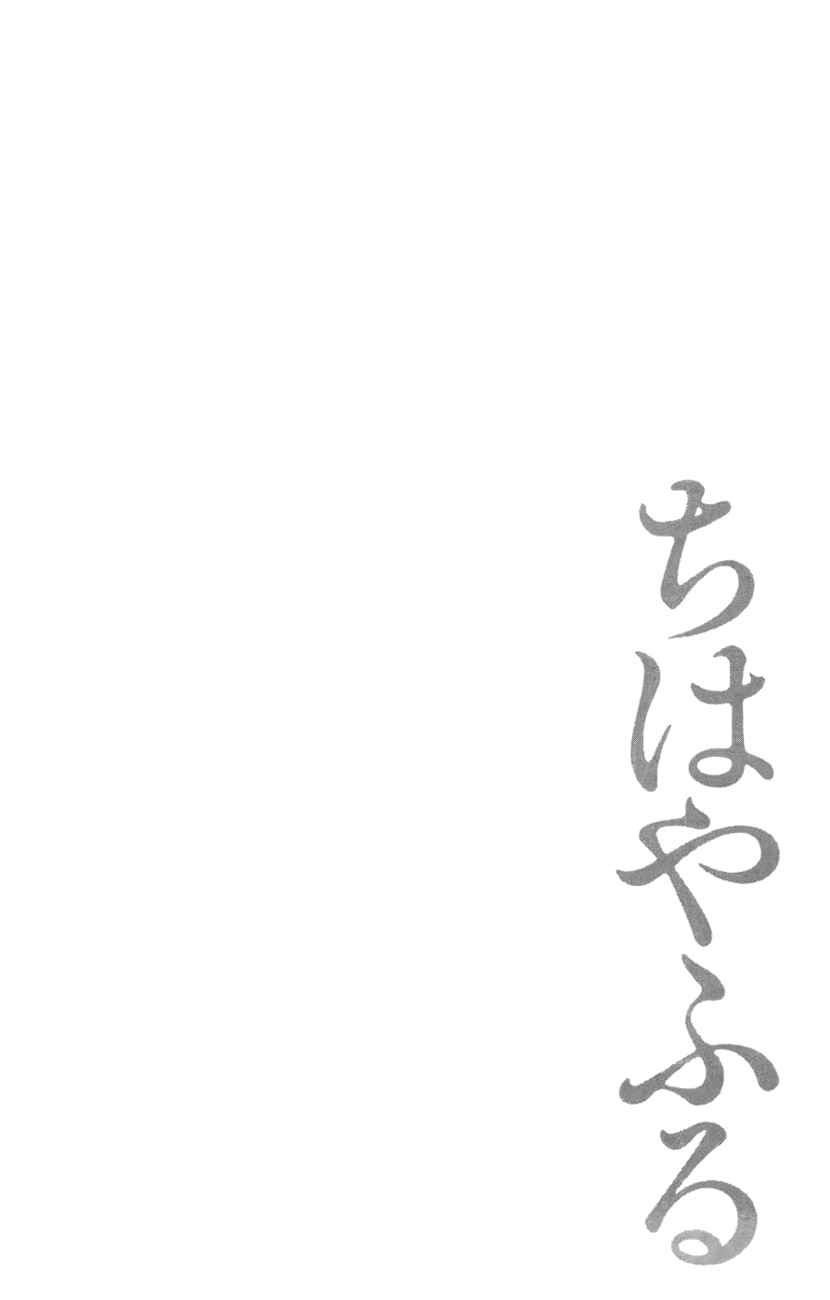 Page 1 Chapter 8 Chihayafuru