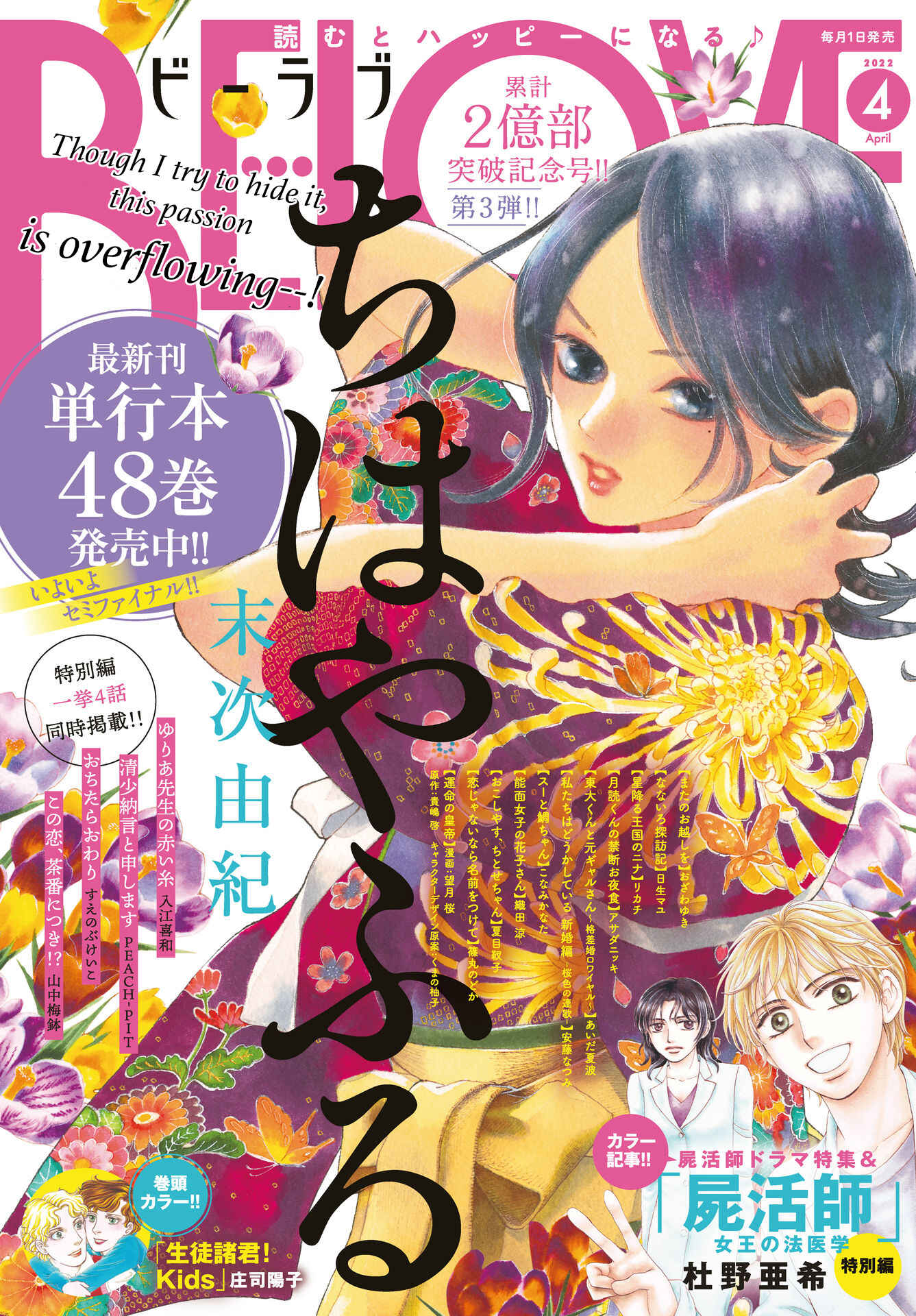 Page 1 Chapter 243 Chihayafuru