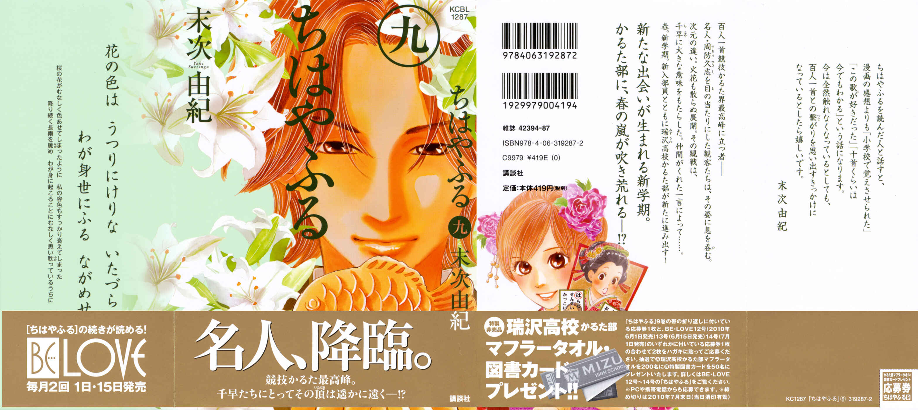 Page 1 Chapter 48 Chihayafuru