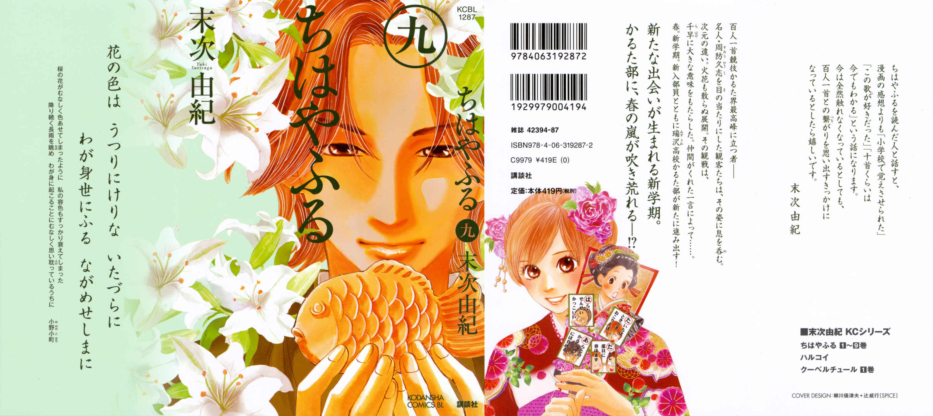 Page 2 Chapter 48 Chihayafuru