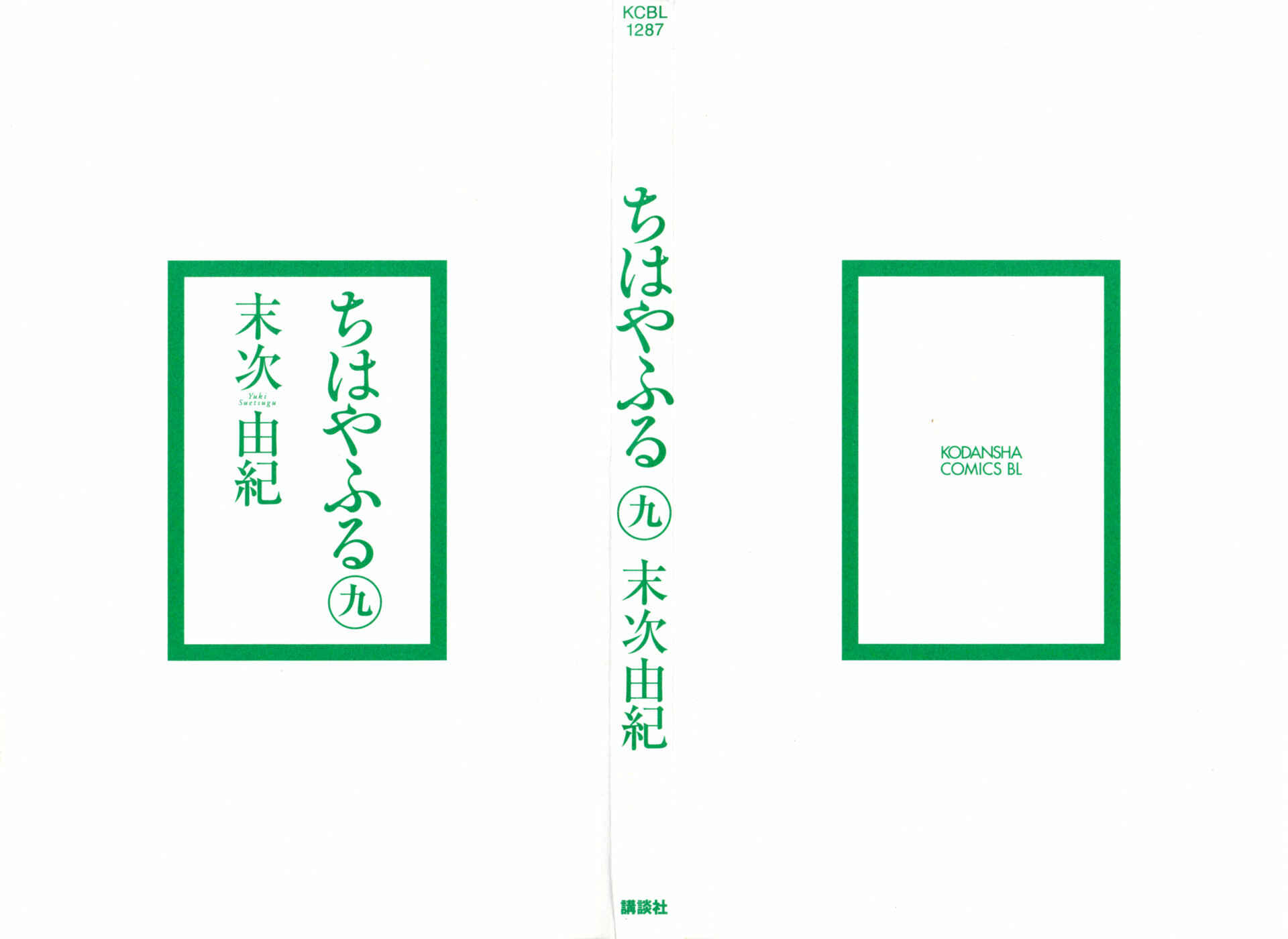 Page 3 Chapter 48 Chihayafuru