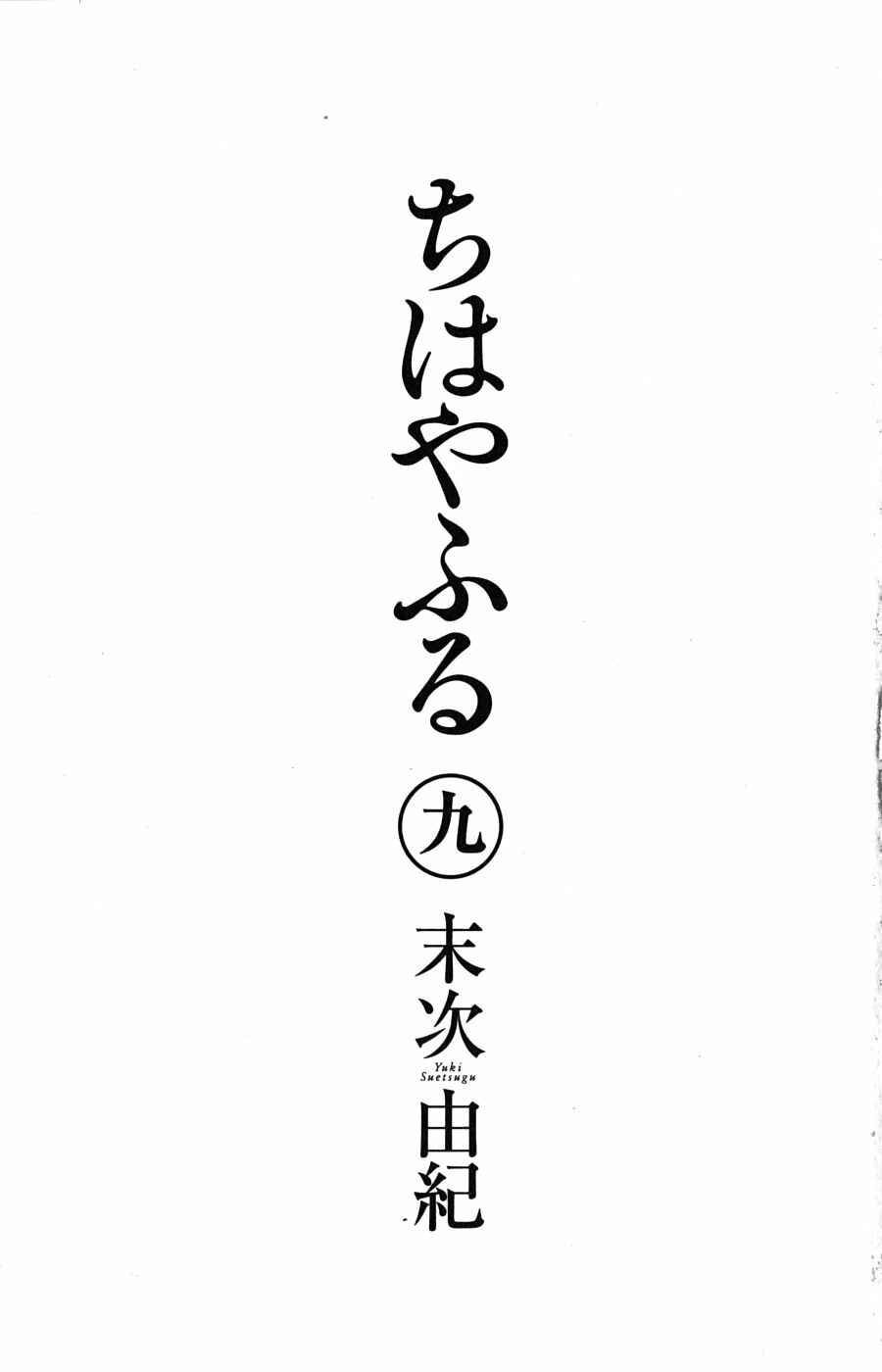 Page 4 Chapter 48 Chihayafuru