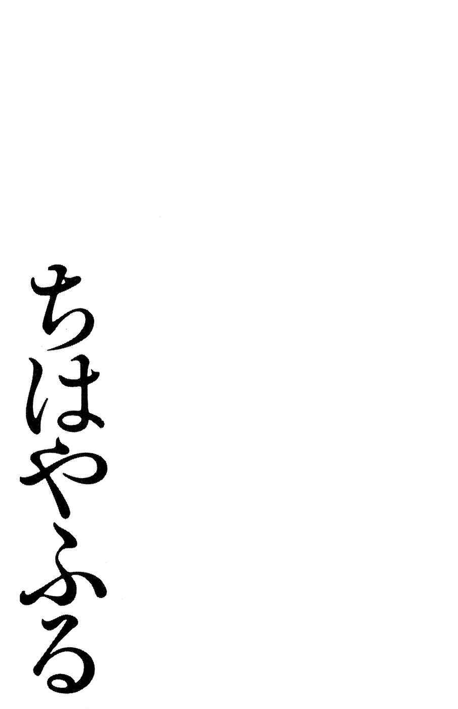 Page 32 Chapter 5 Chihayafuru