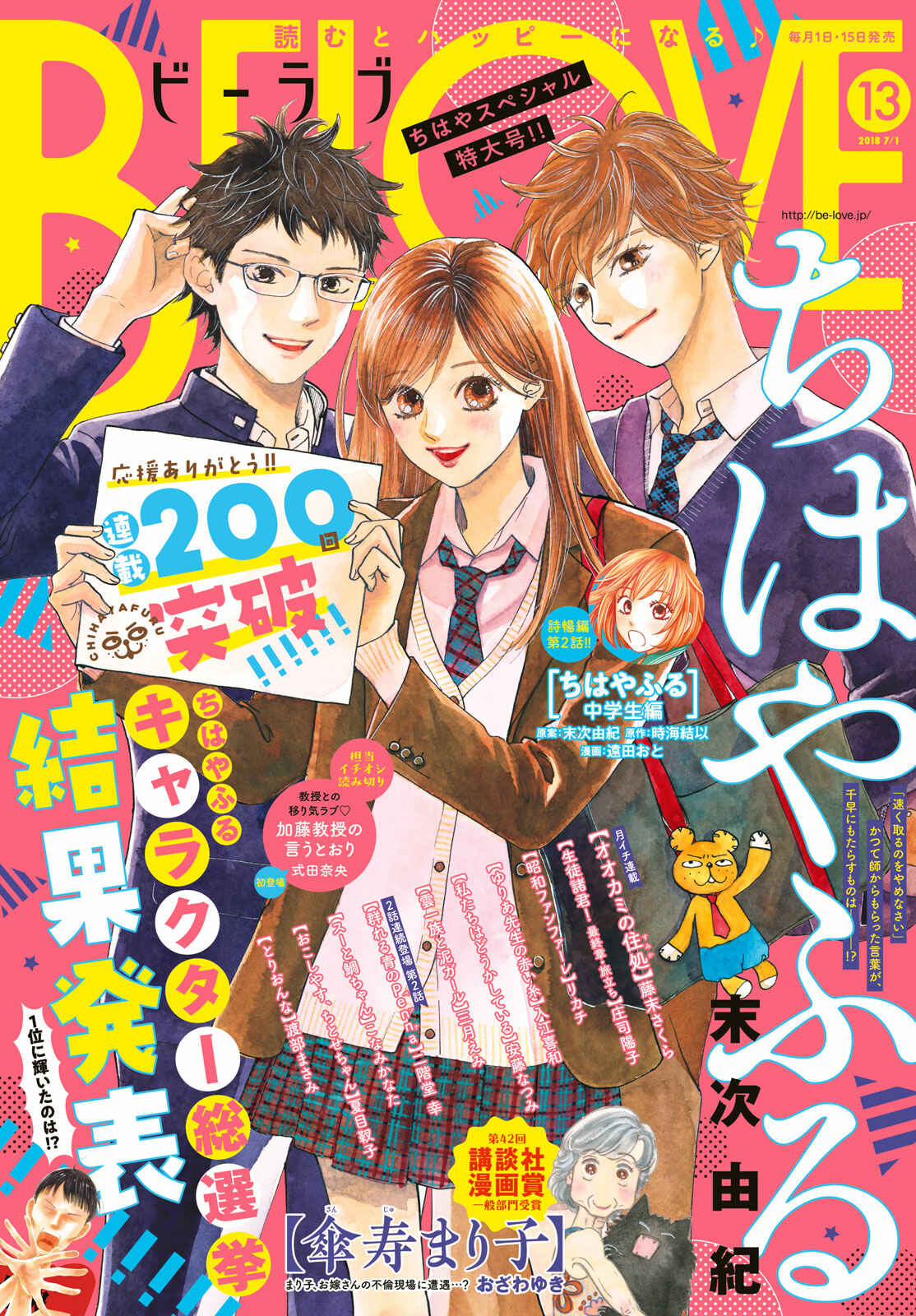 Page 1 Chapter 200 Chihayafuru