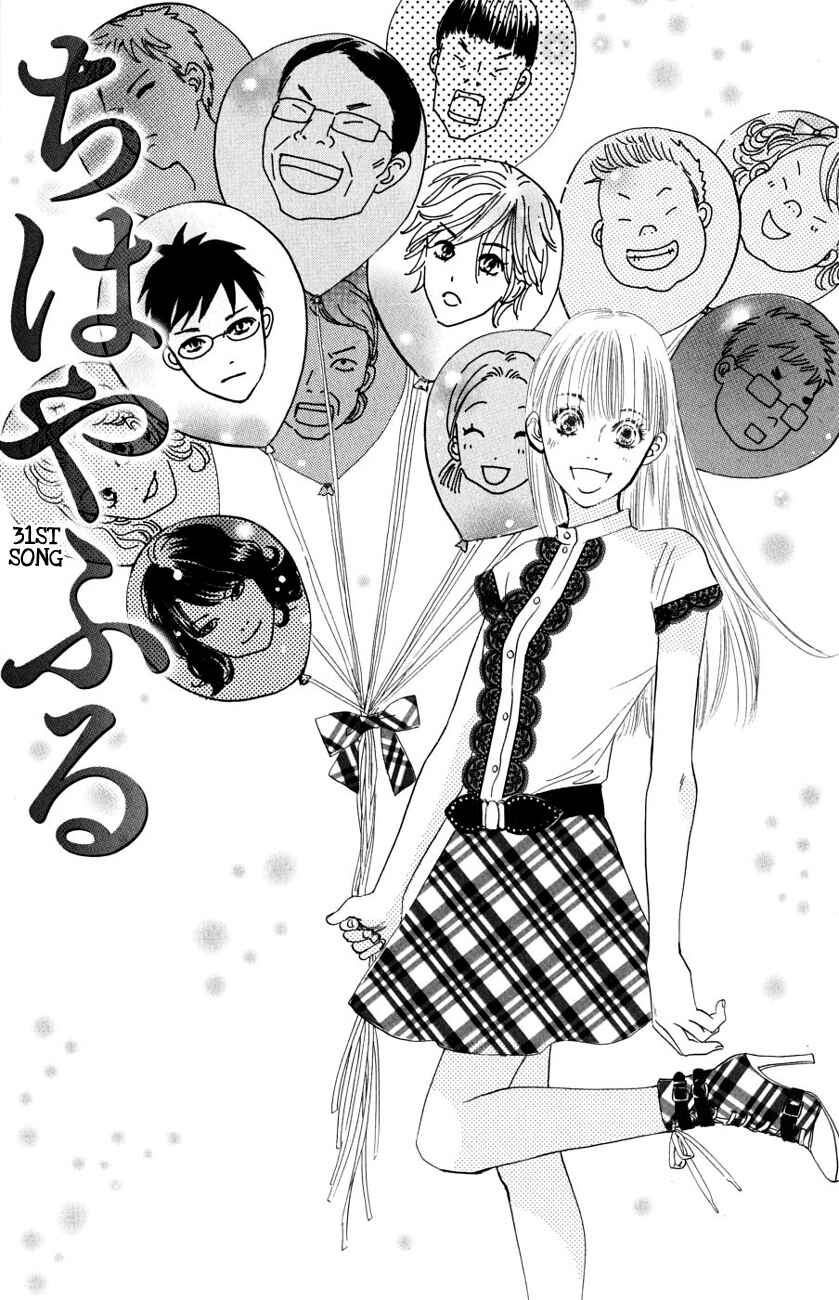 Page 1 Chapter 31 Chihayafuru