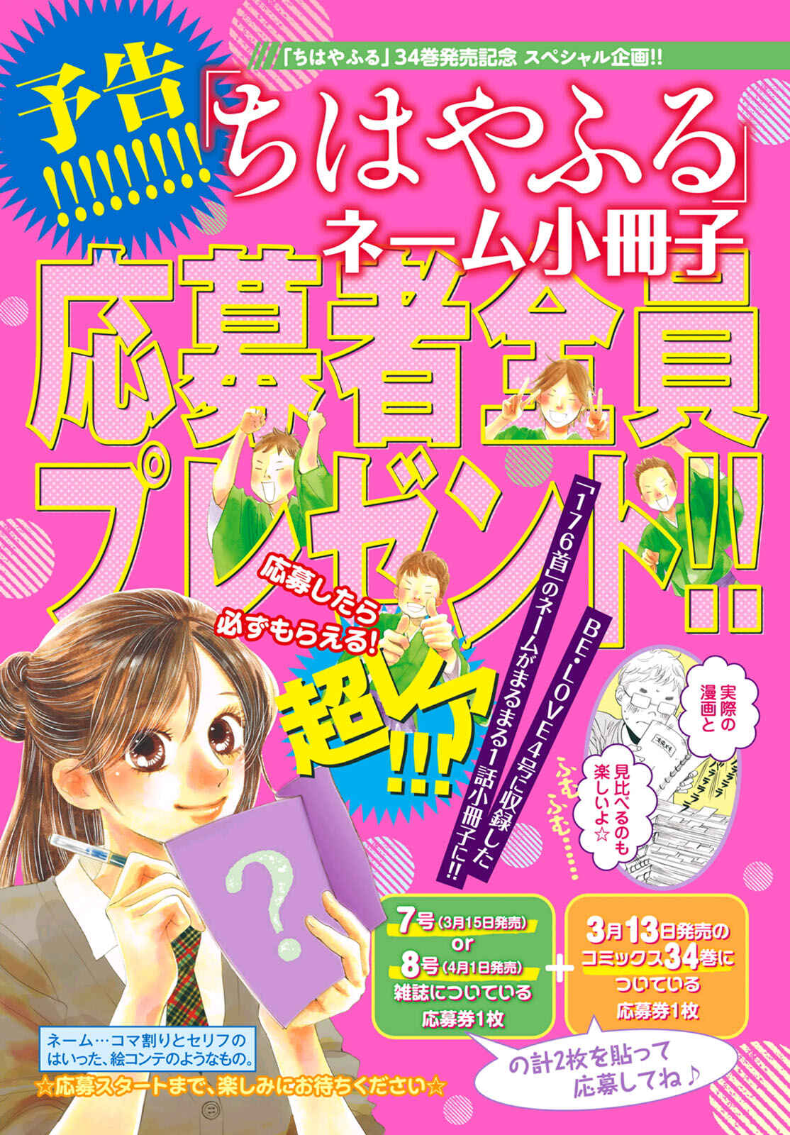 Page 2 Chapter 174 Chihayafuru