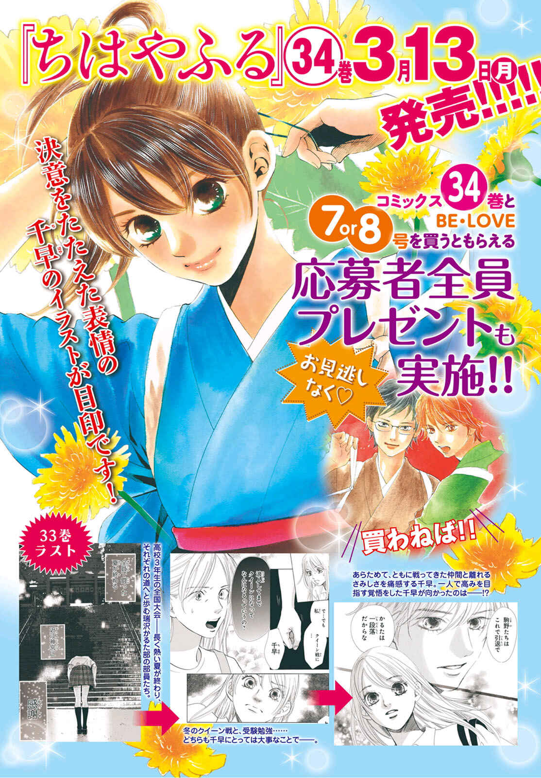 Page 3 Chapter 174 Chihayafuru
