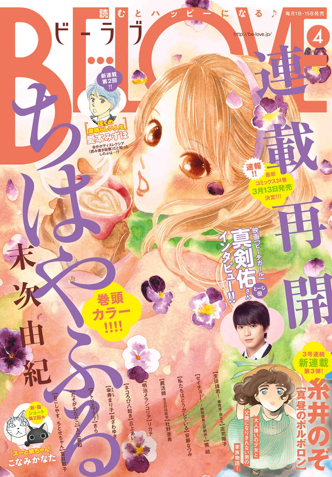 Page 1 Chapter 176 Chihayafuru
