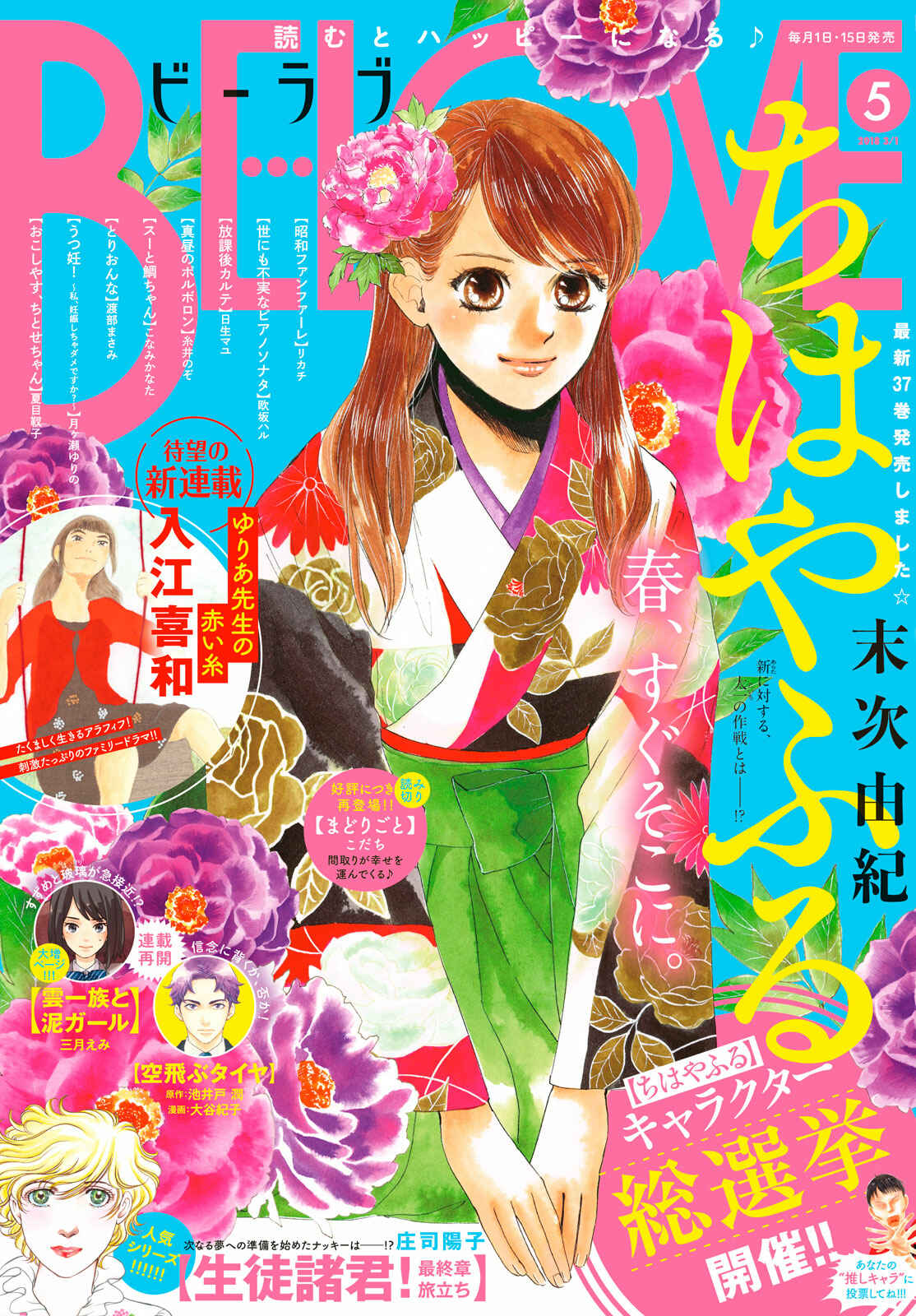 Page 1 Chapter 195 Chihayafuru