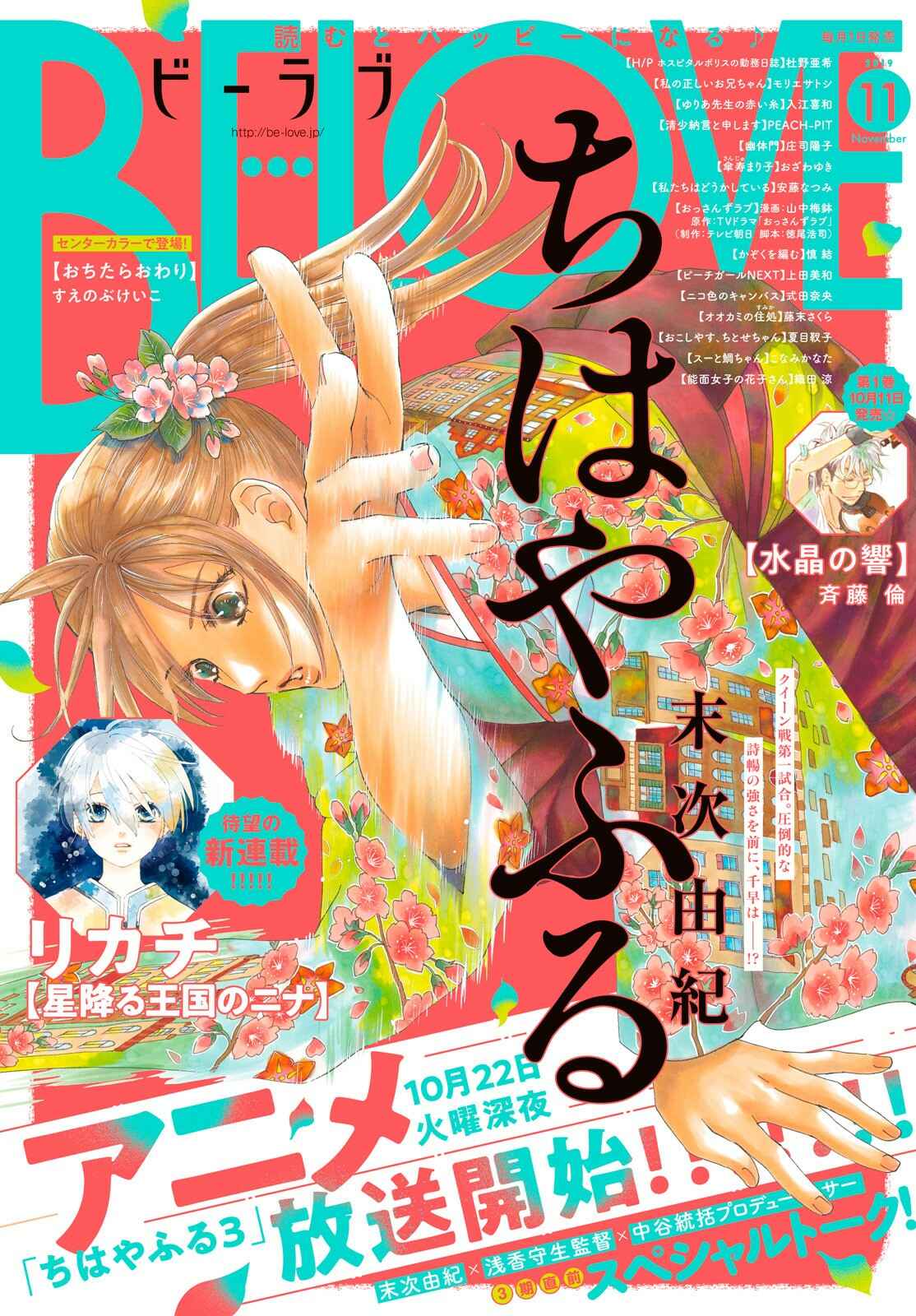 Page 1 Chapter 219 Chihayafuru