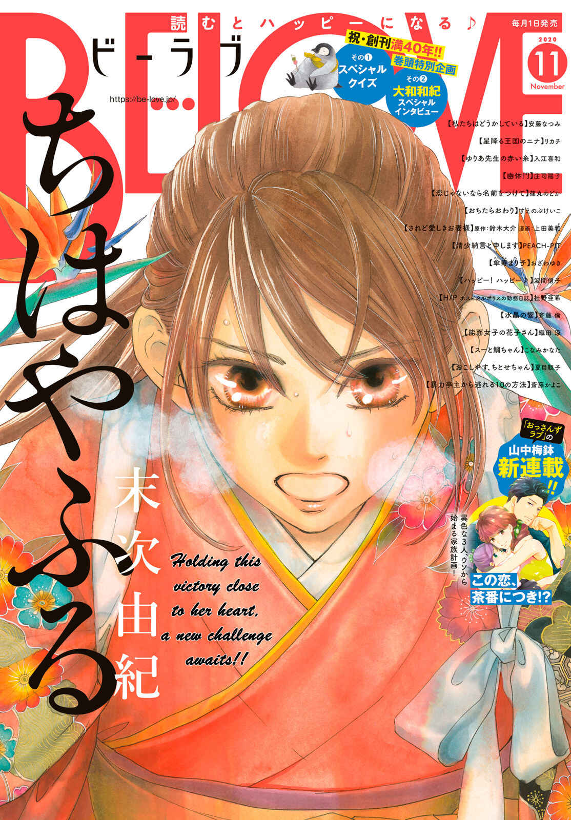 Page 1 Chapter 230 Chihayafuru