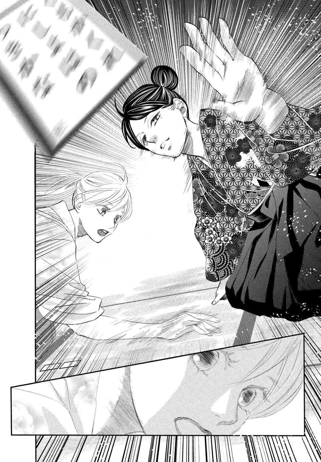 Page 34 Chapter 225 Chihayafuru
