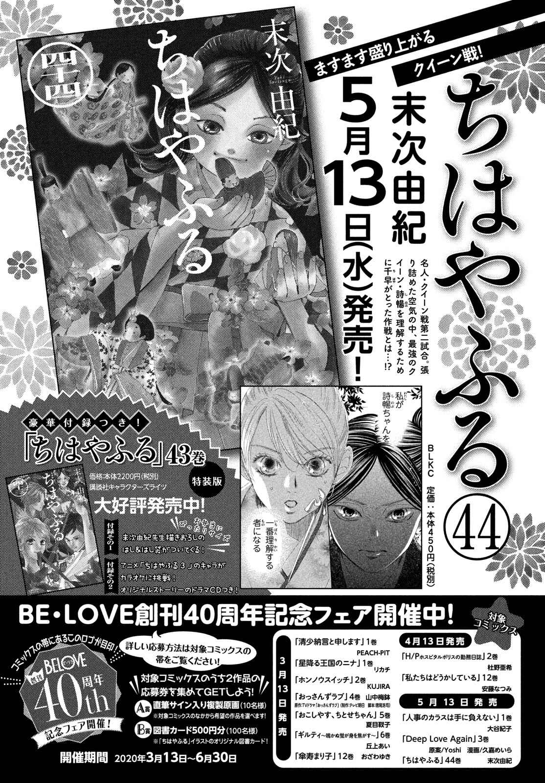 Page 40 Chapter 225 Chihayafuru