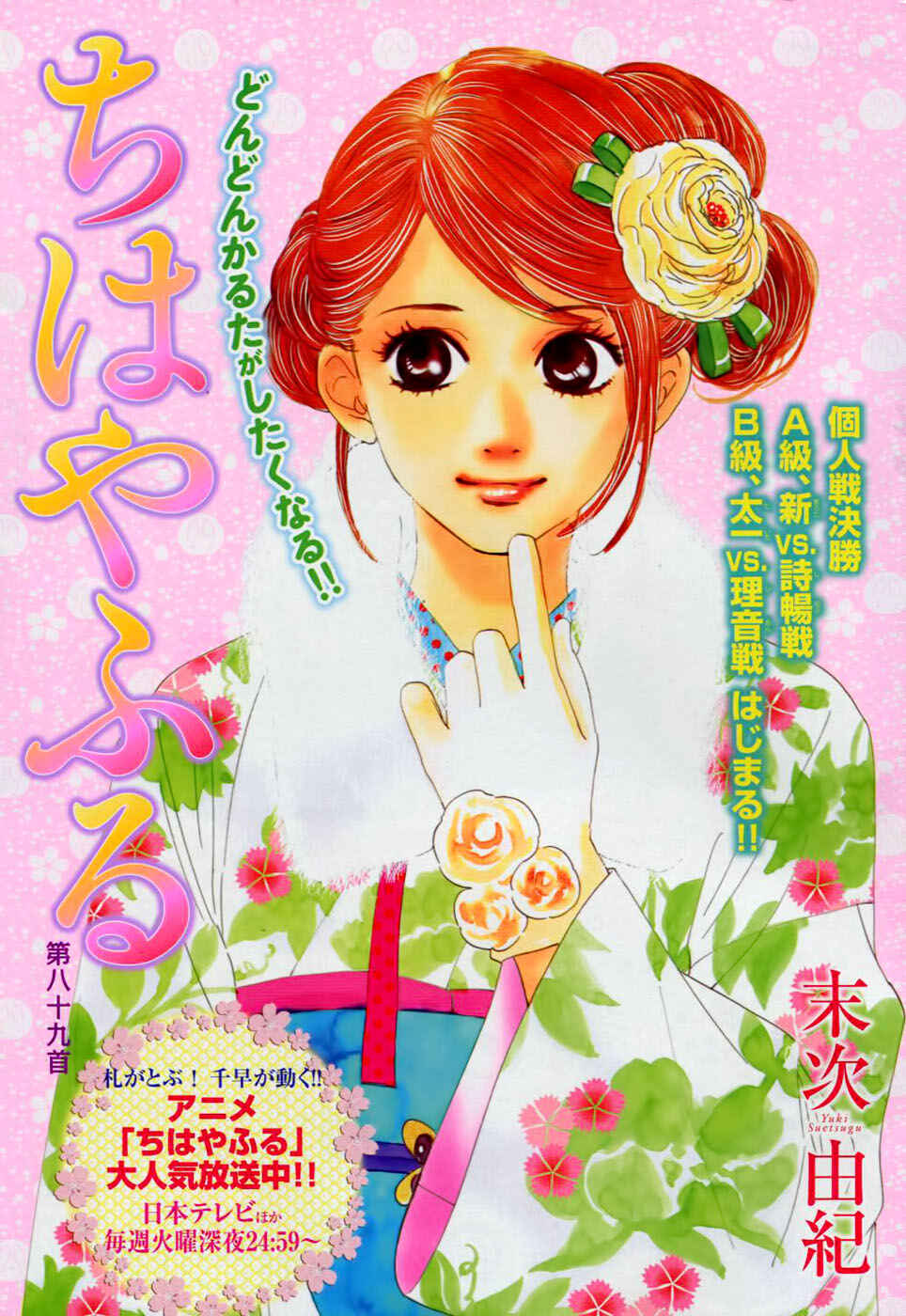 Page 11 Chapter 89 Chihayafuru