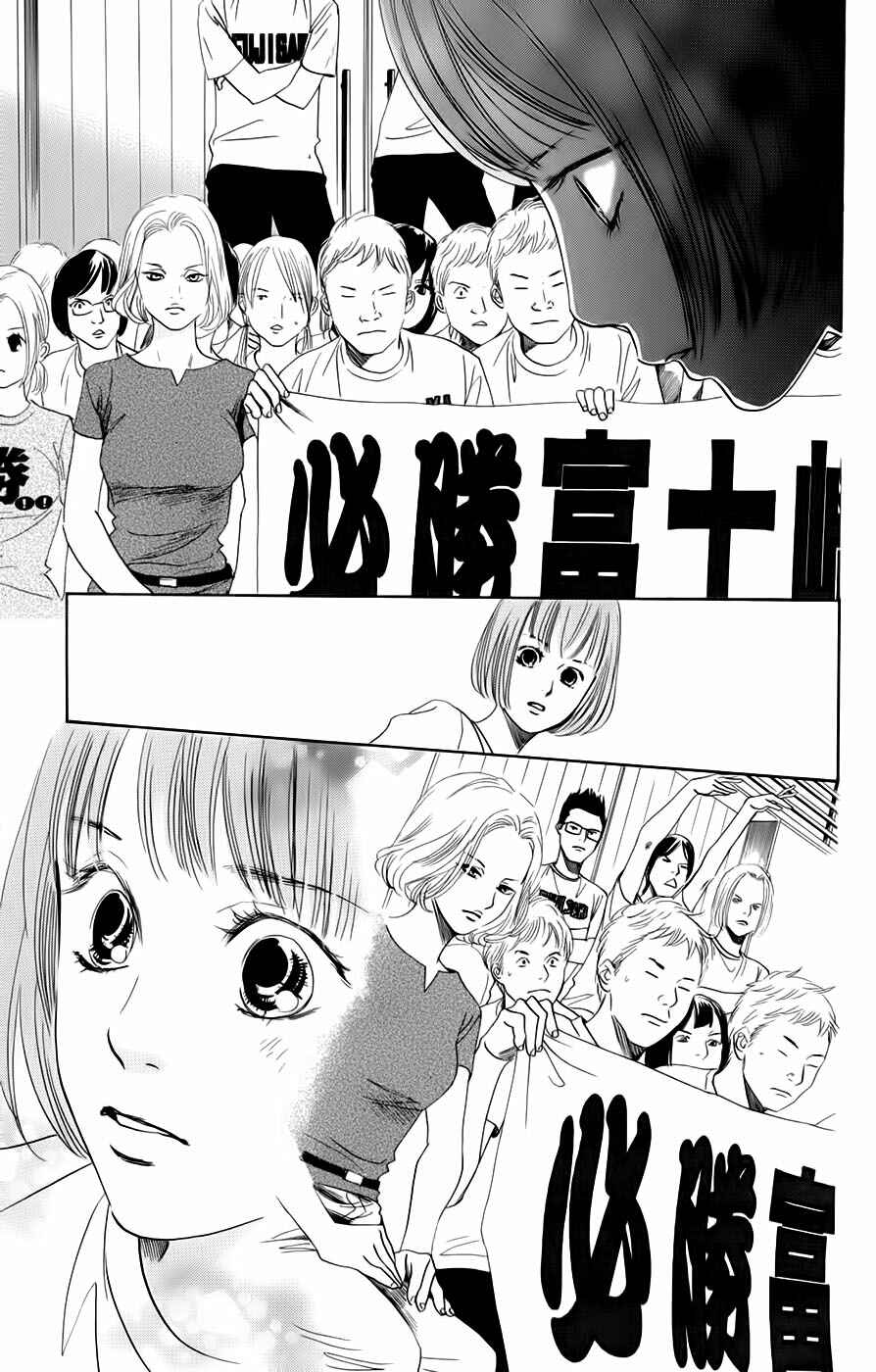 Page 28 Chapter 89 Chihayafuru