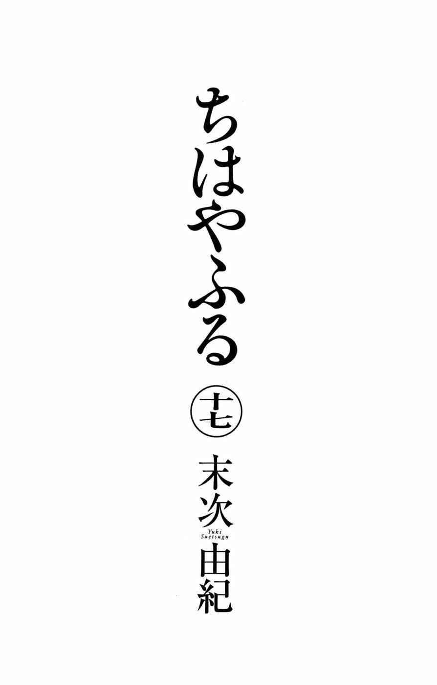 Page 6 Chapter 89 Chihayafuru