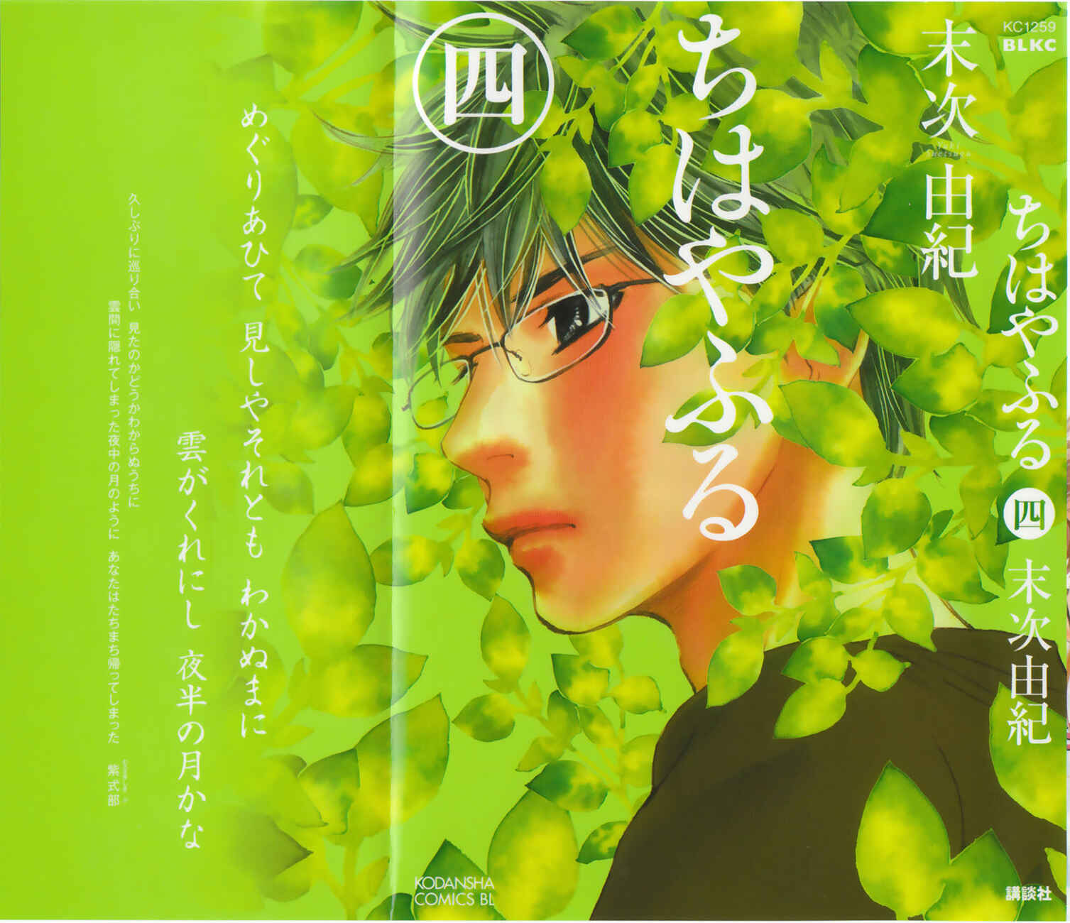 Page 6 Chapter 18 Chihayafuru