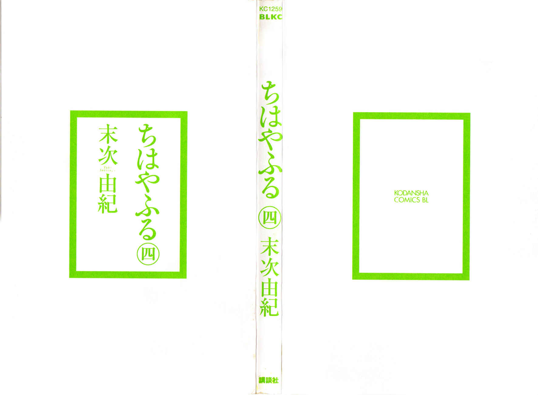 Page 8 Chapter 18 Chihayafuru