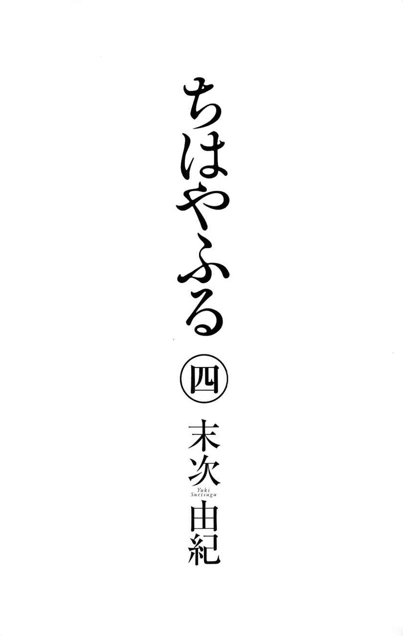 Page 9 Chapter 18 Chihayafuru