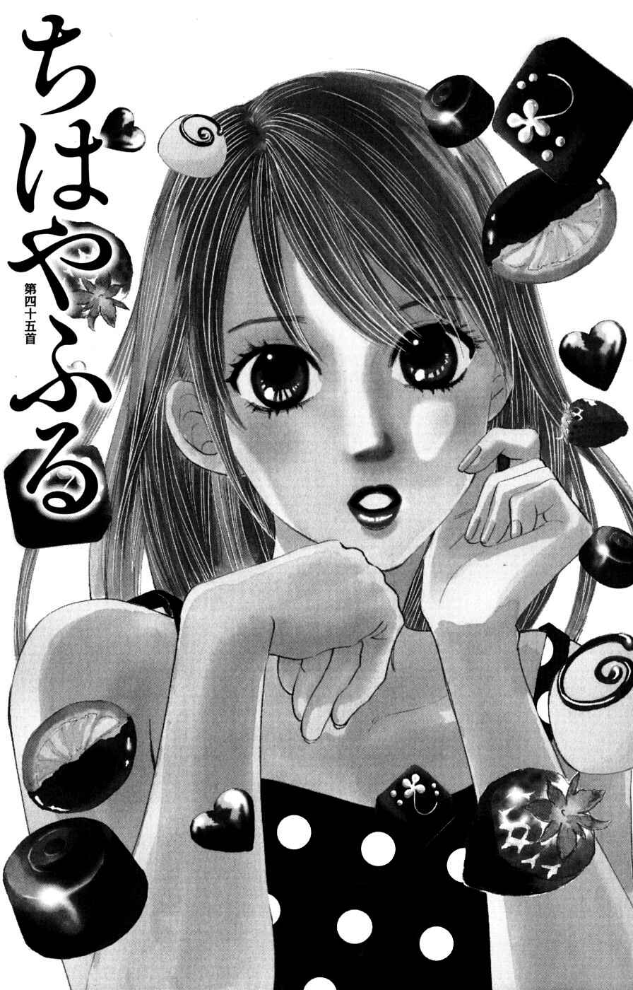 Page 1 Chapter 45 Chihayafuru