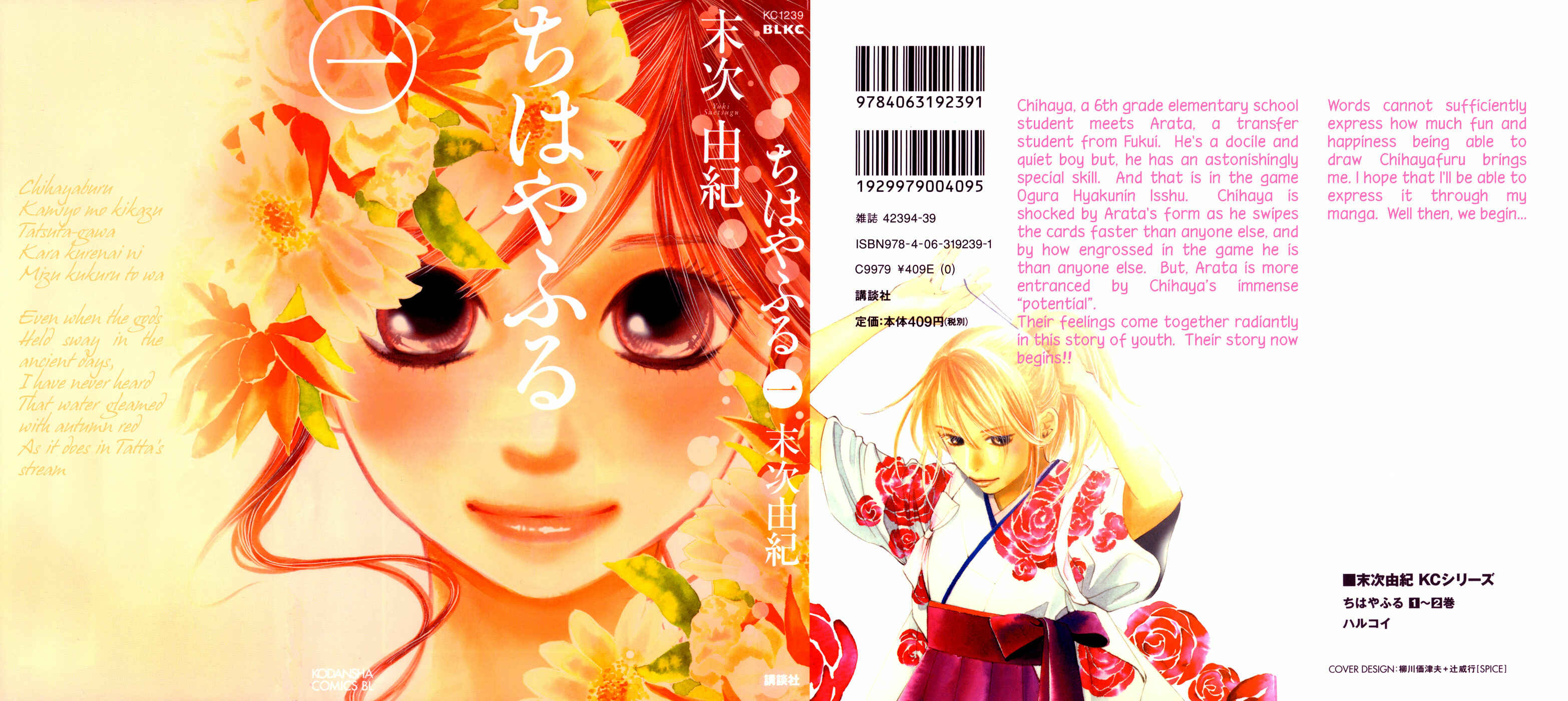 Page 3 Chapter 1 Chihayafuru