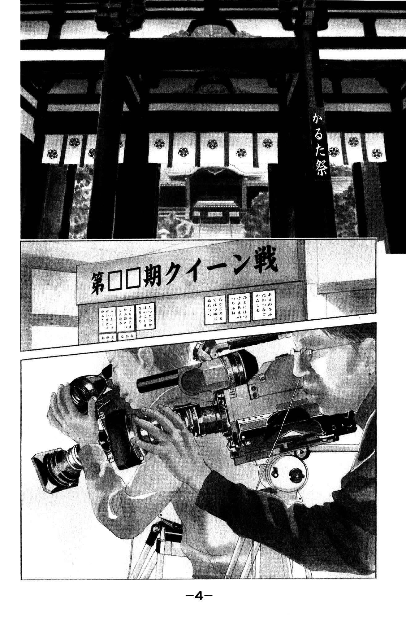 Page 7 Chapter 1 Chihayafuru