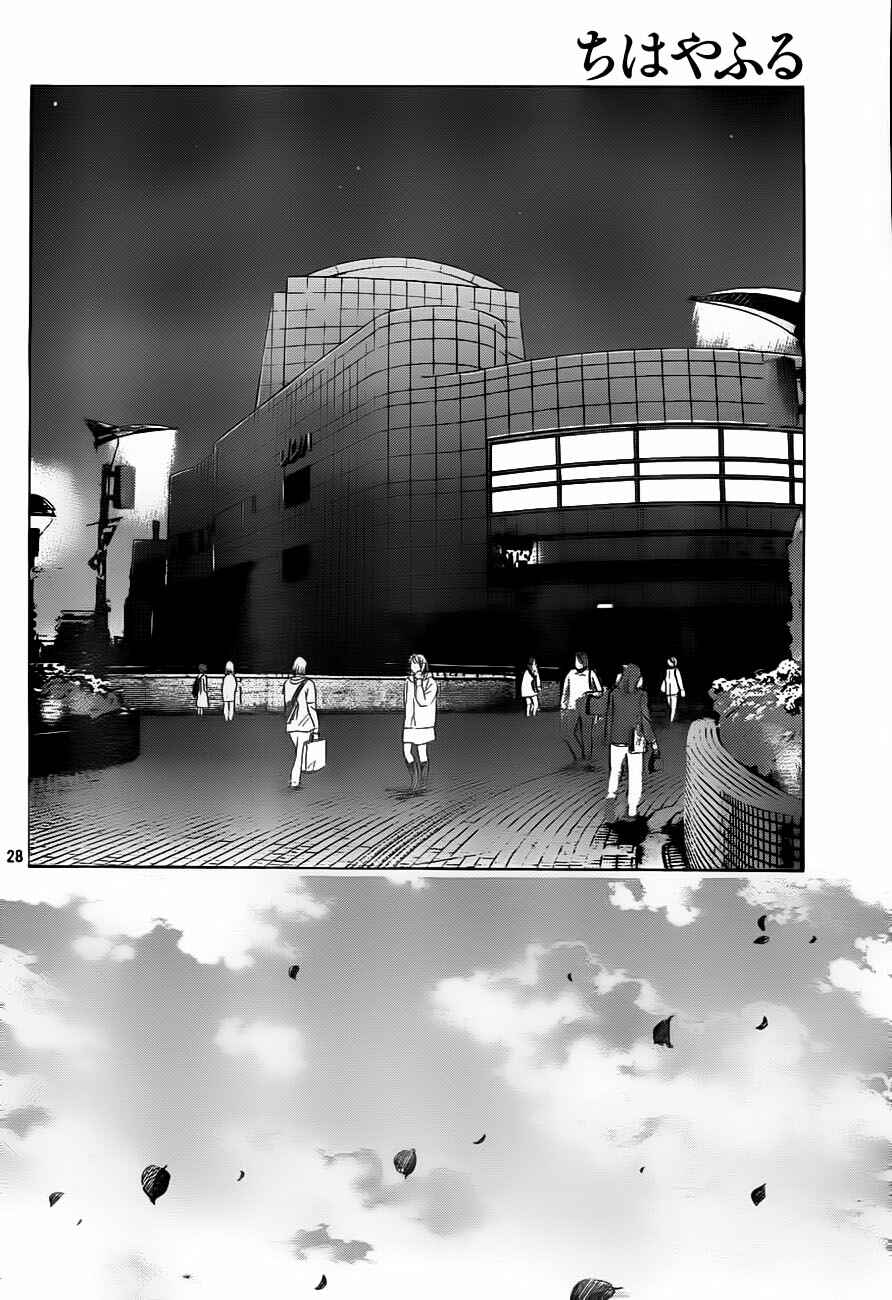 Page 27 Chapter 105 Chihayafuru